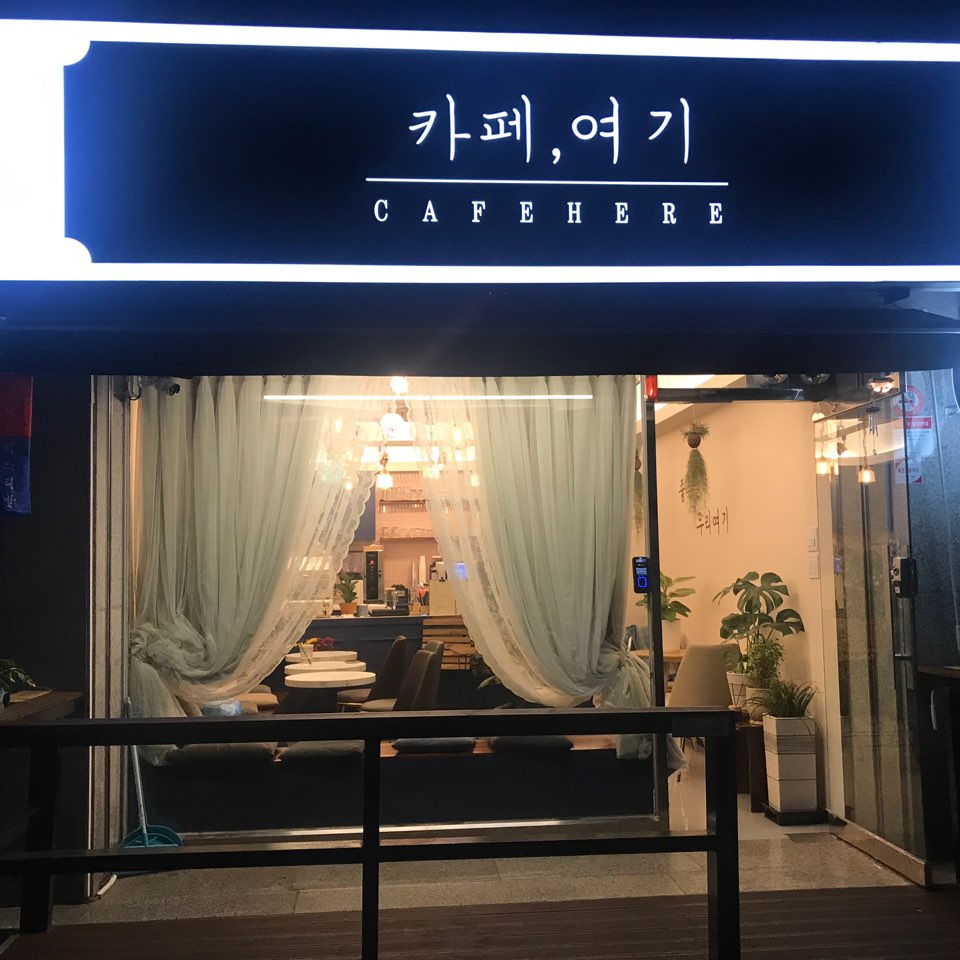카페,여기