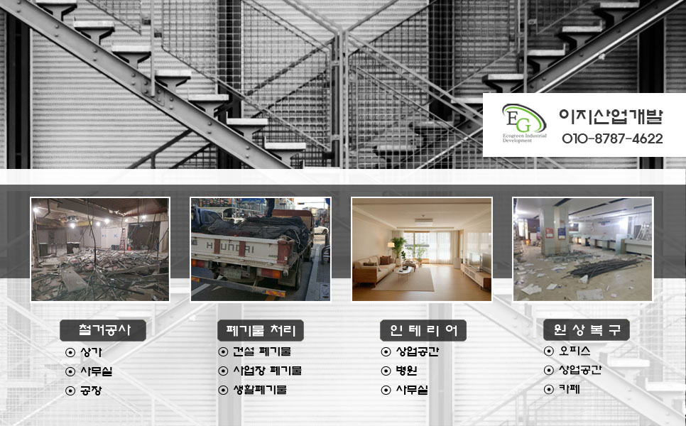 이지산업개발
