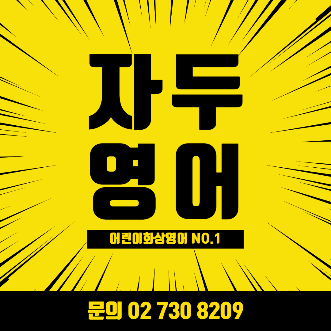 자두영어 대표 이미지