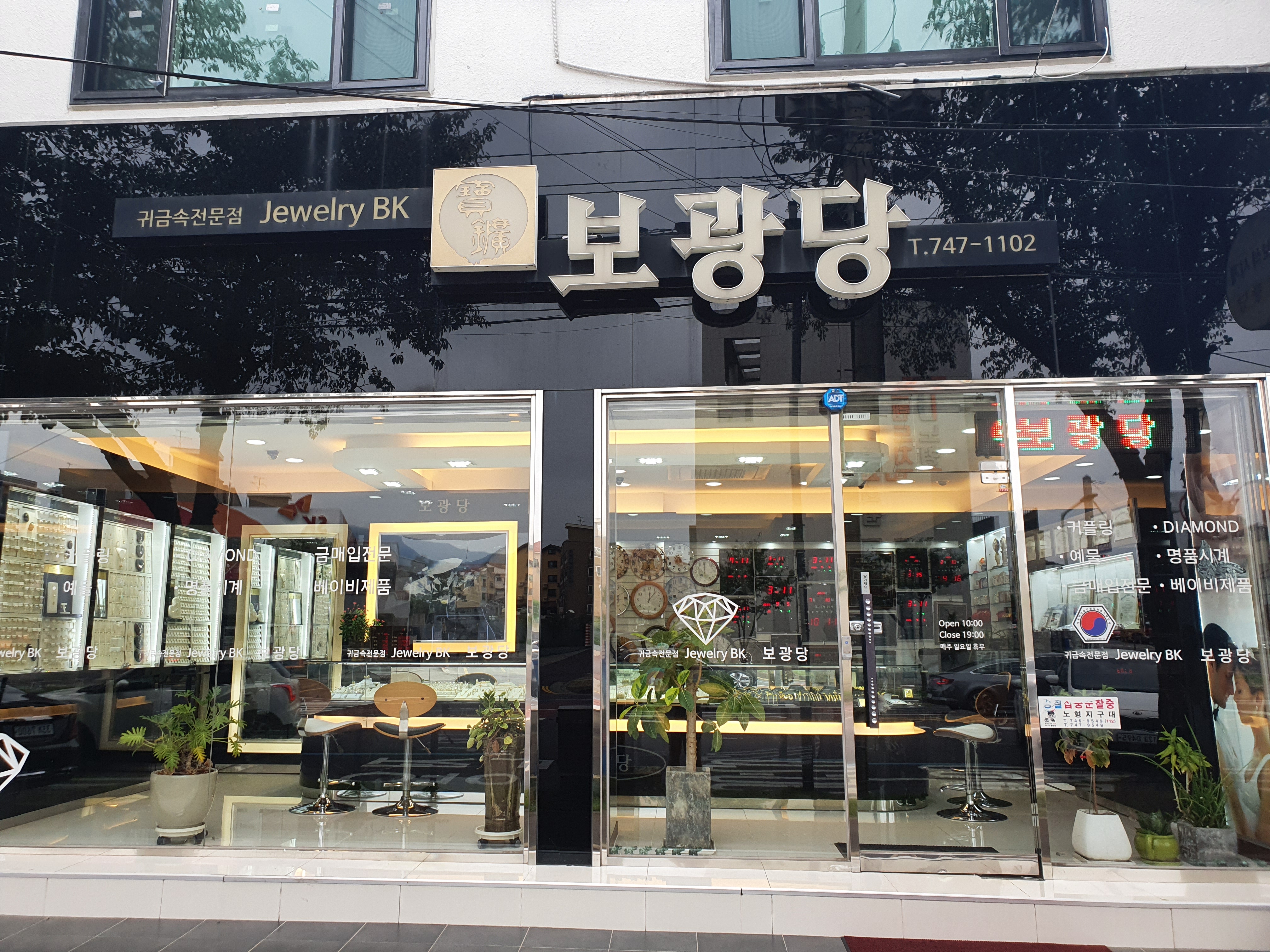 보광당