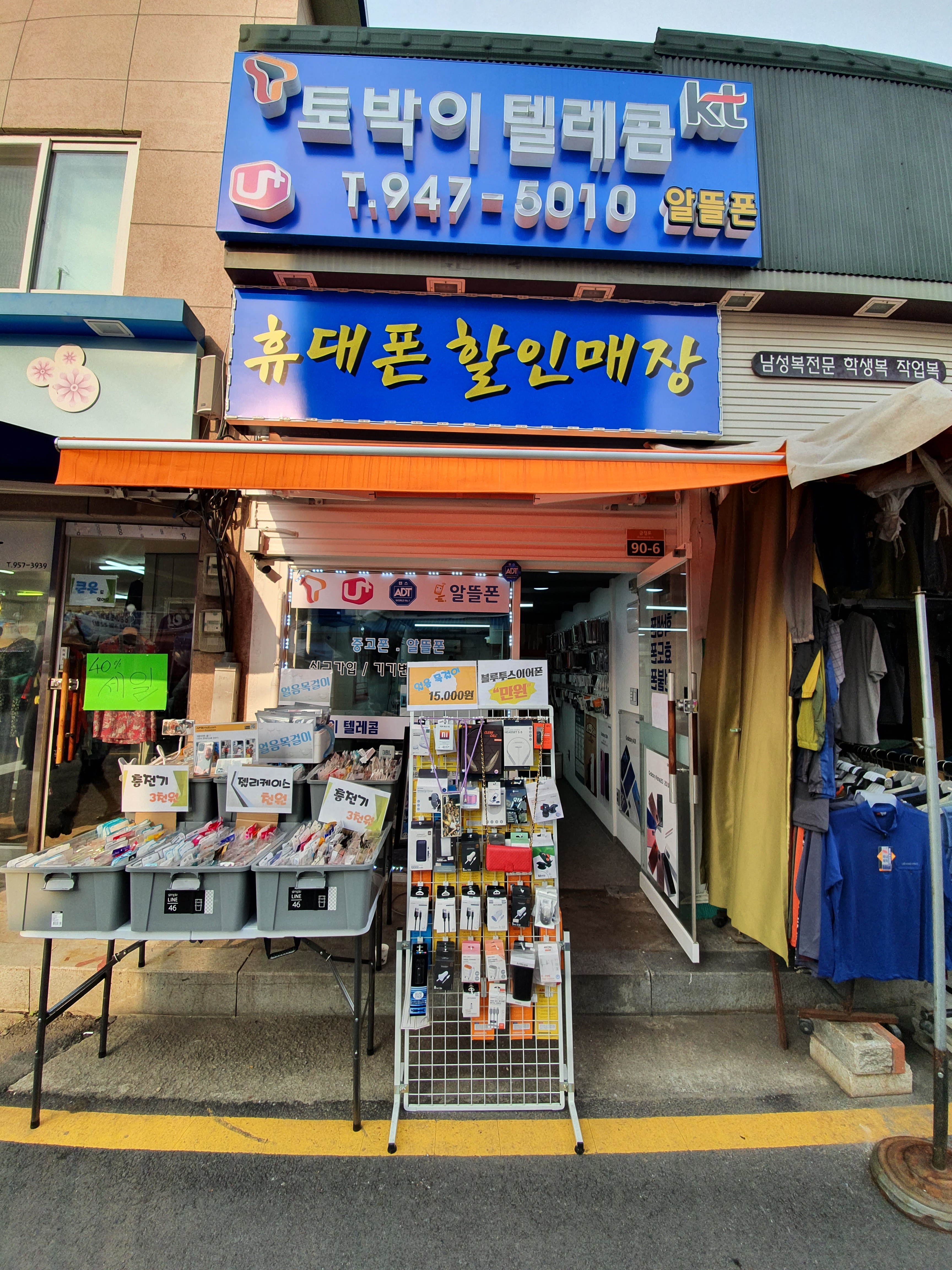 토박이텔레콤