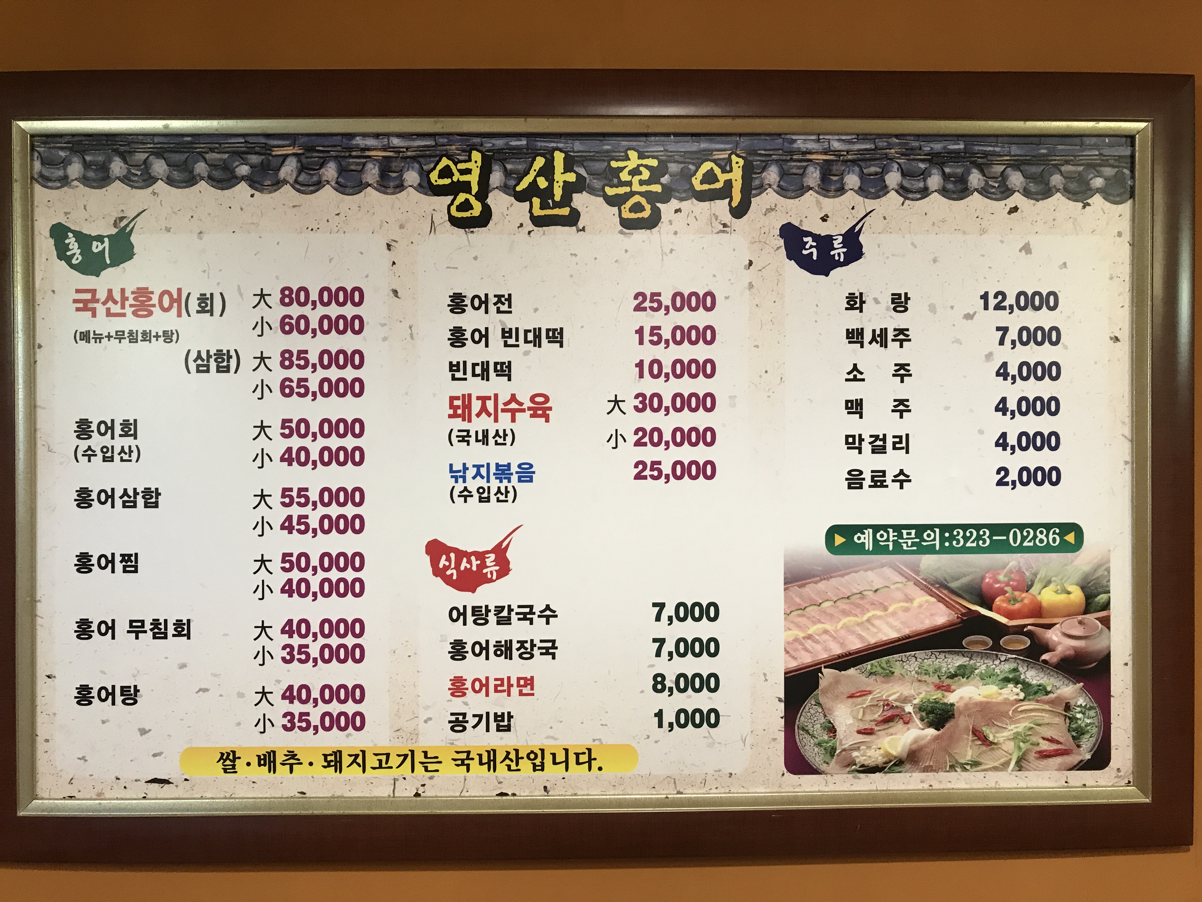 영산홍어