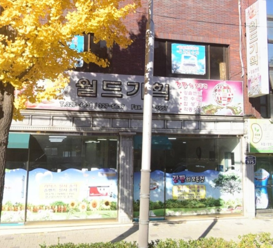 월드현수막