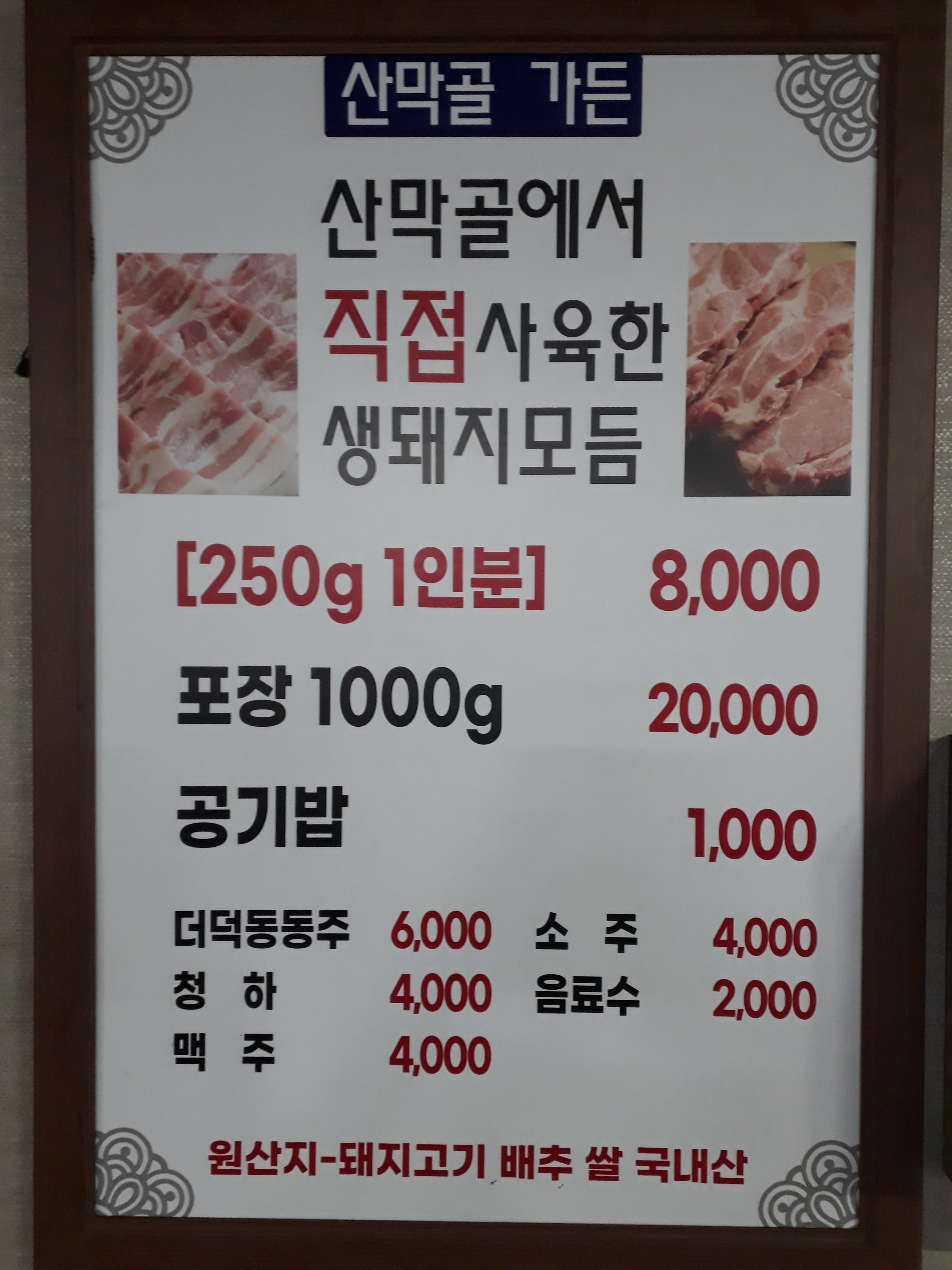 산막골가든