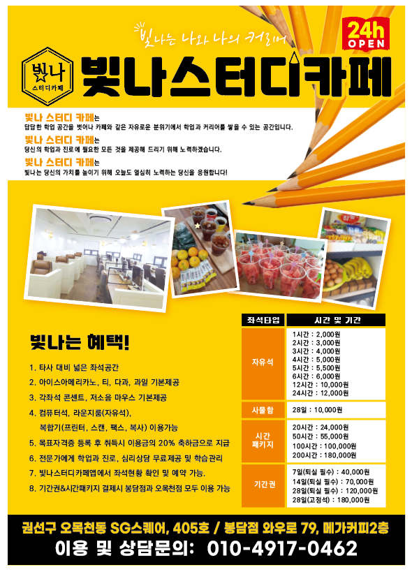 빛나스터디카페