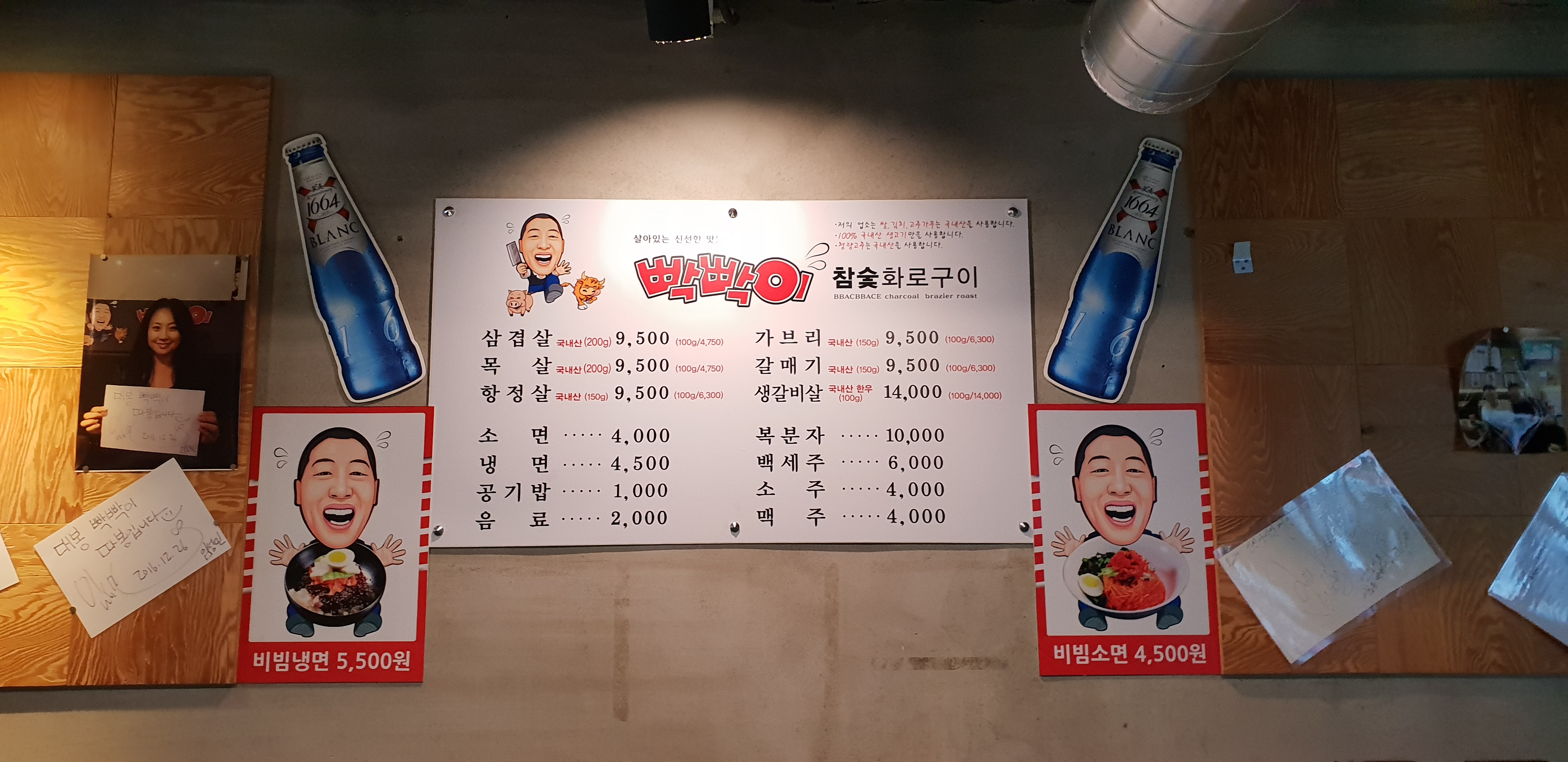 빡빡이참숯화로구이대봉점