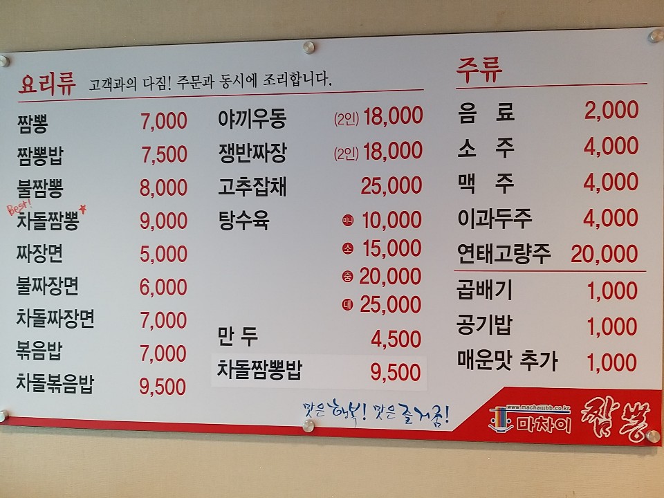 마차이짬뽕