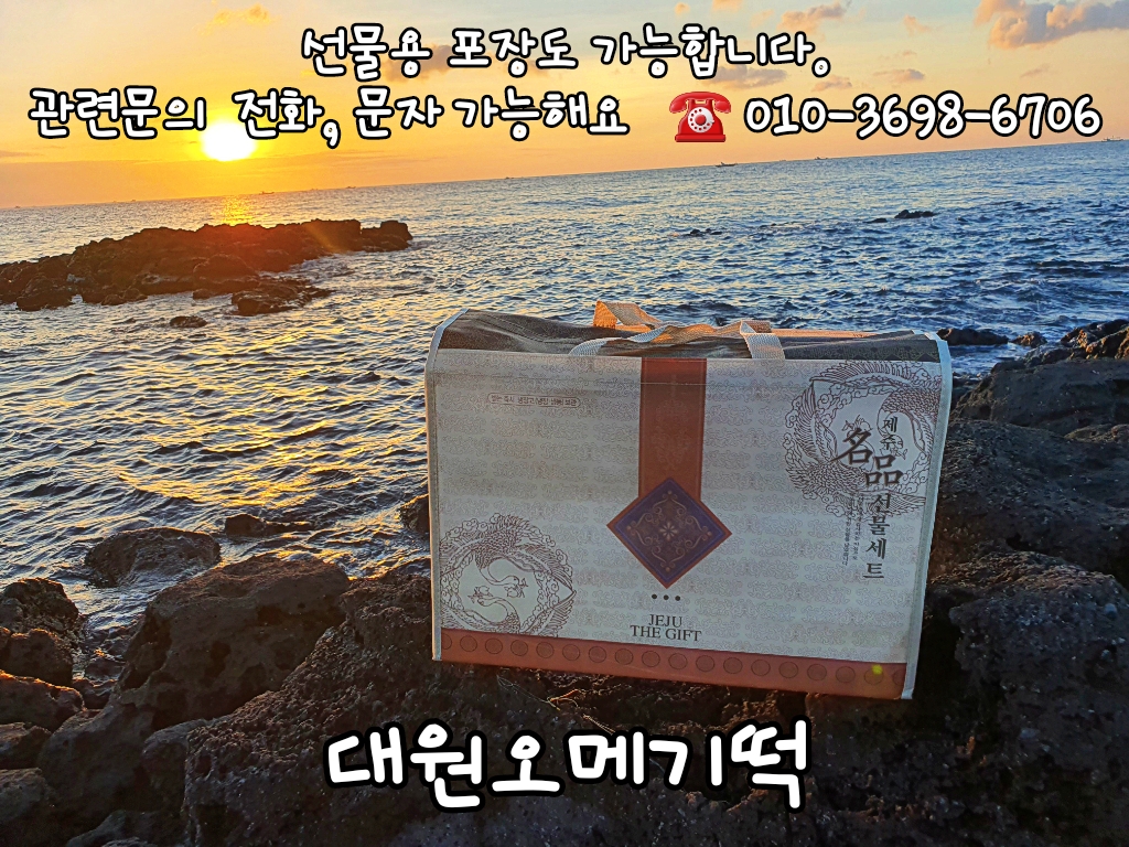 대원오메기떡