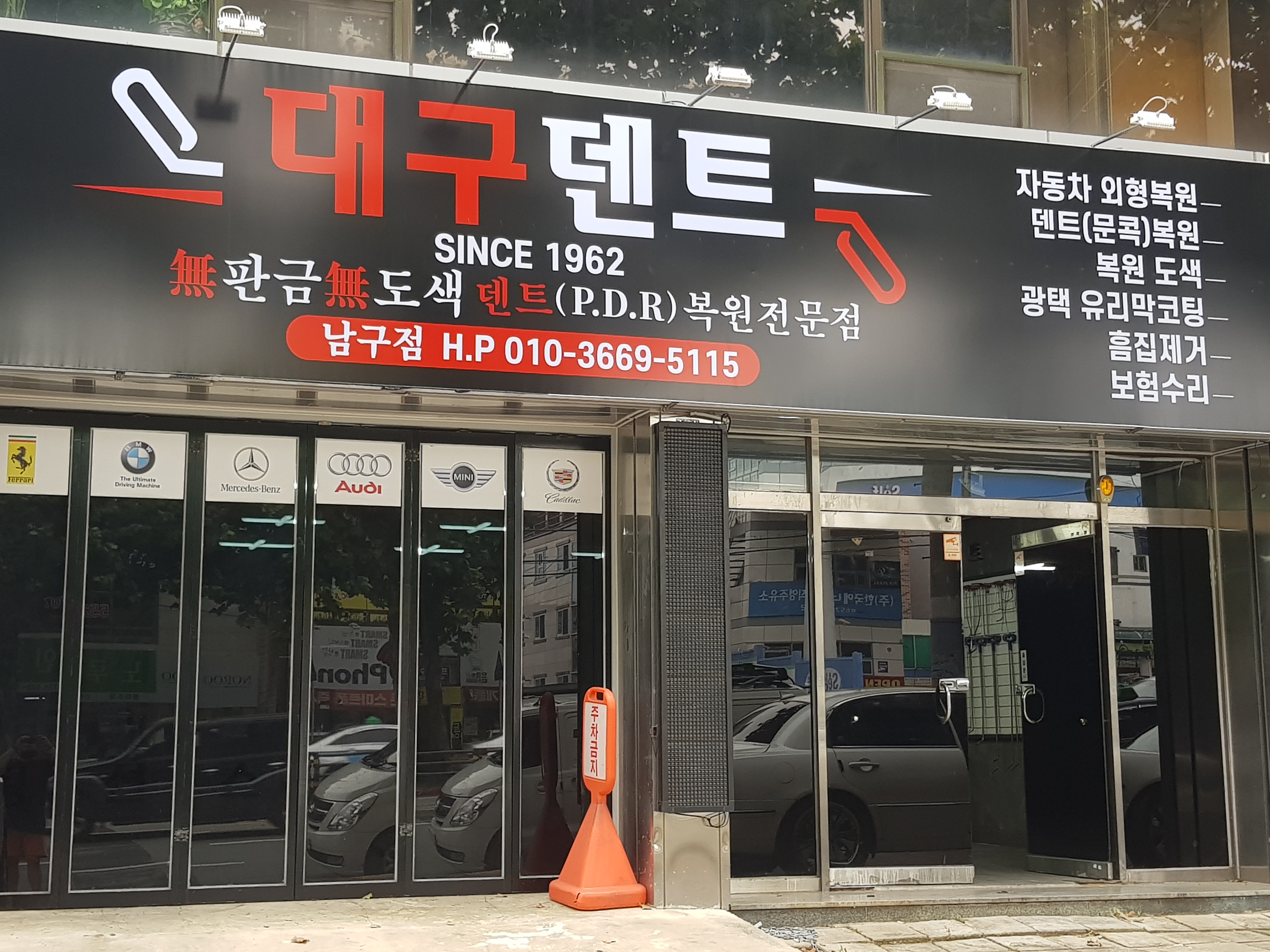 대구덴트 남구점