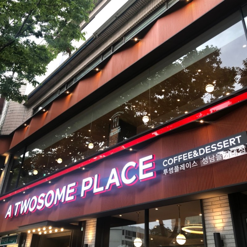 투썸플레이스 성남을지대점