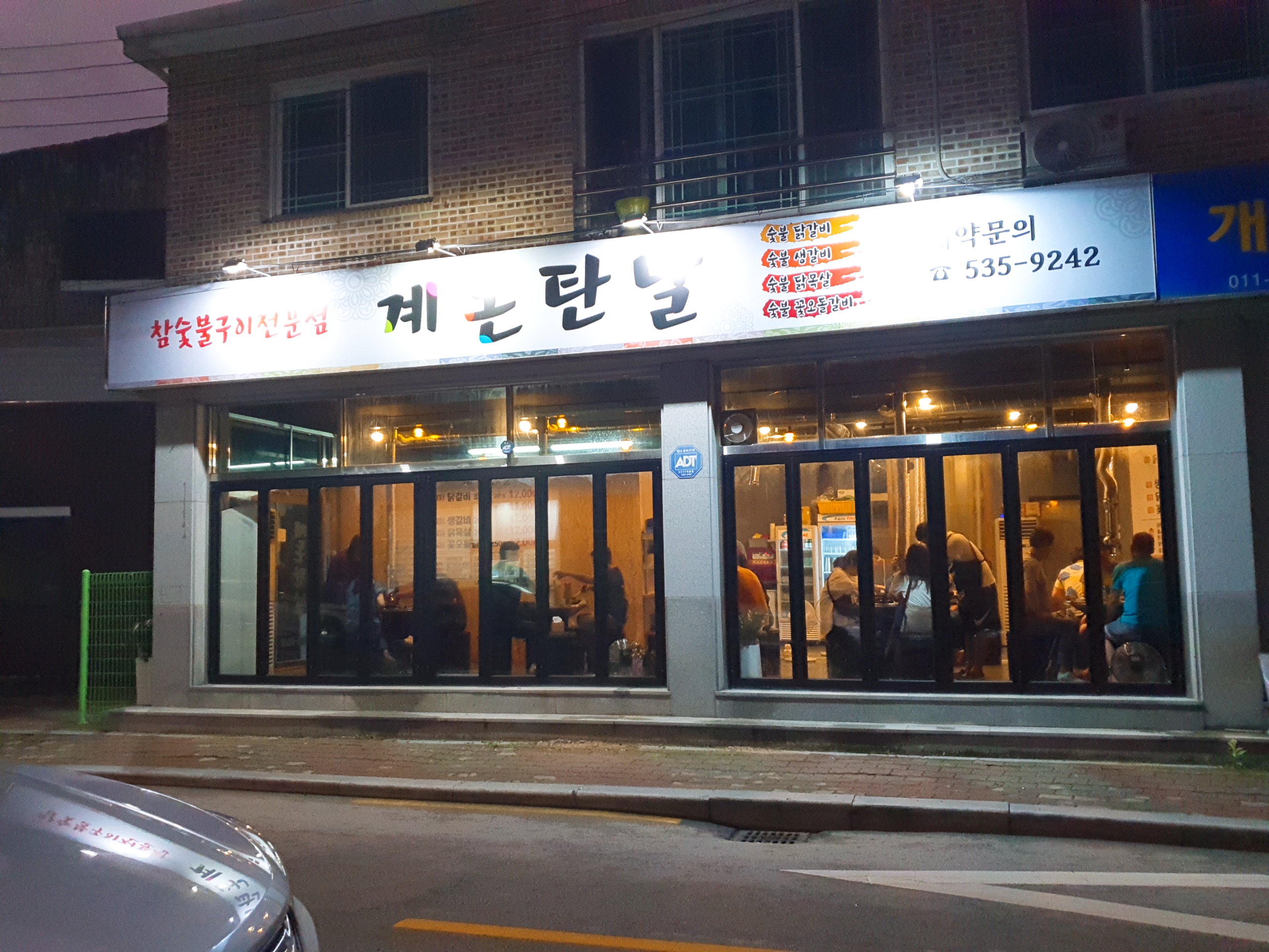 계돈탄날