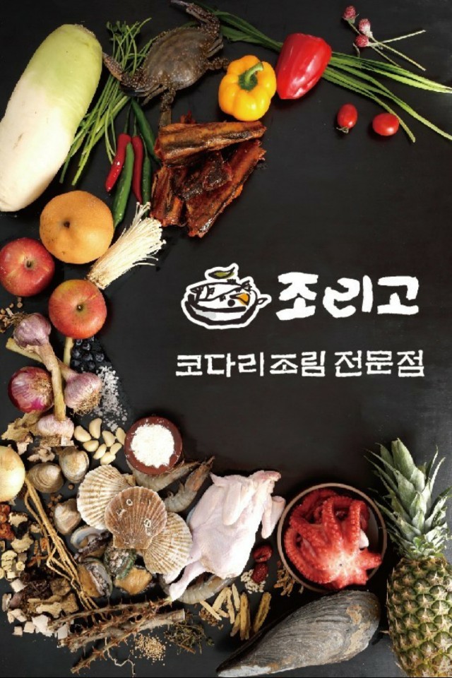 조리고 아산테크노밸리점