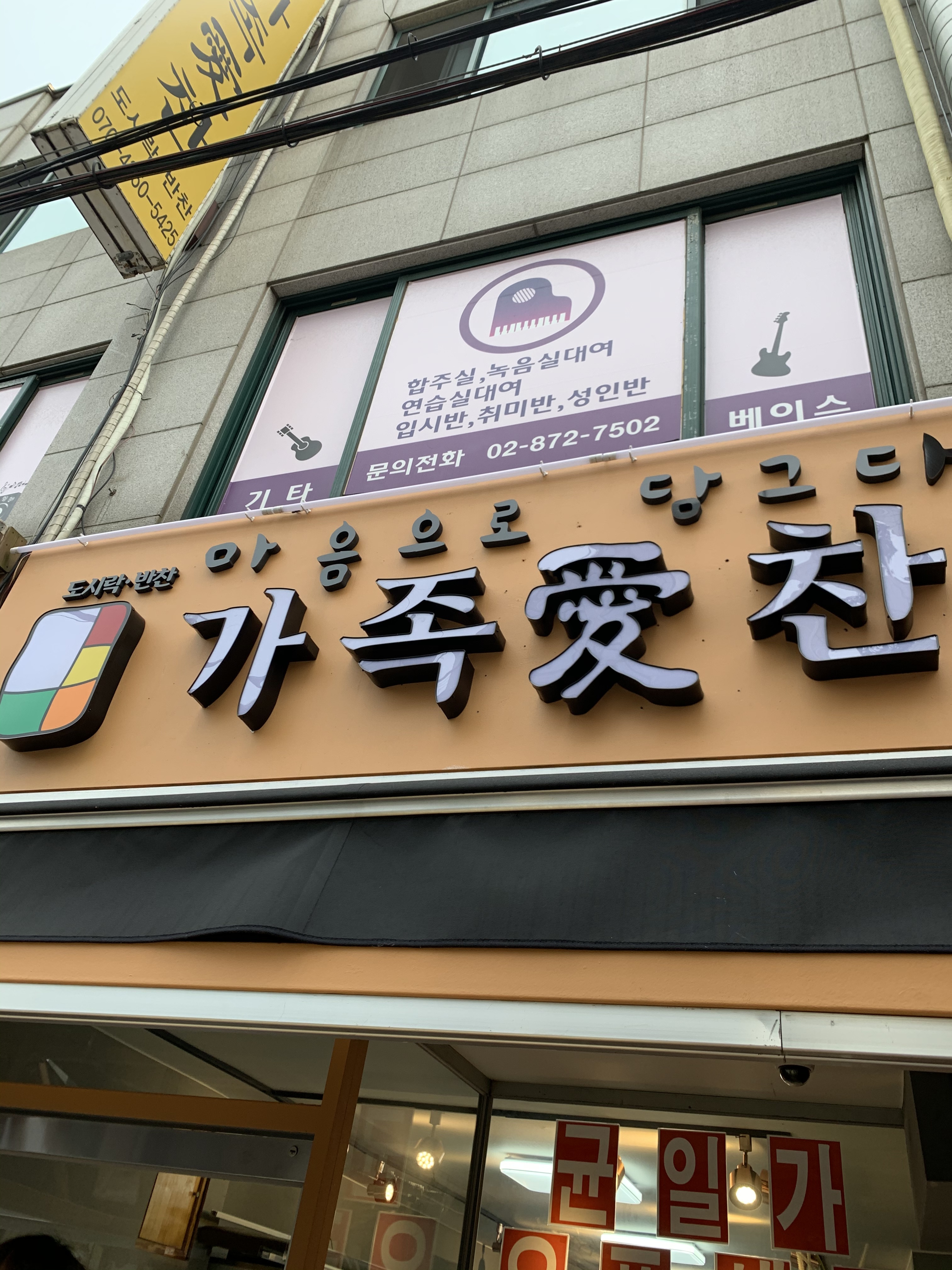 가족애찬도시락 봉천점