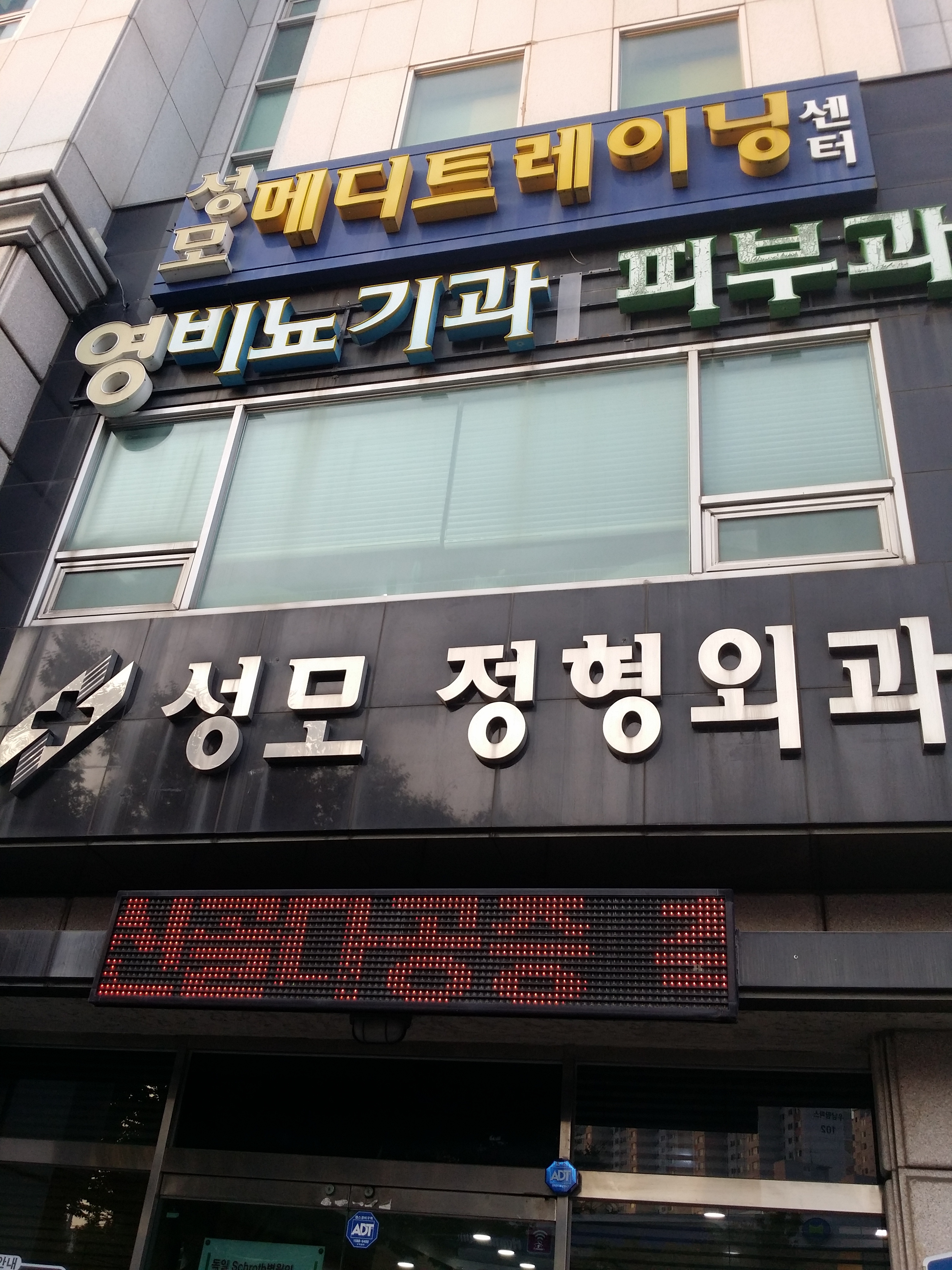 성모정형외과의원