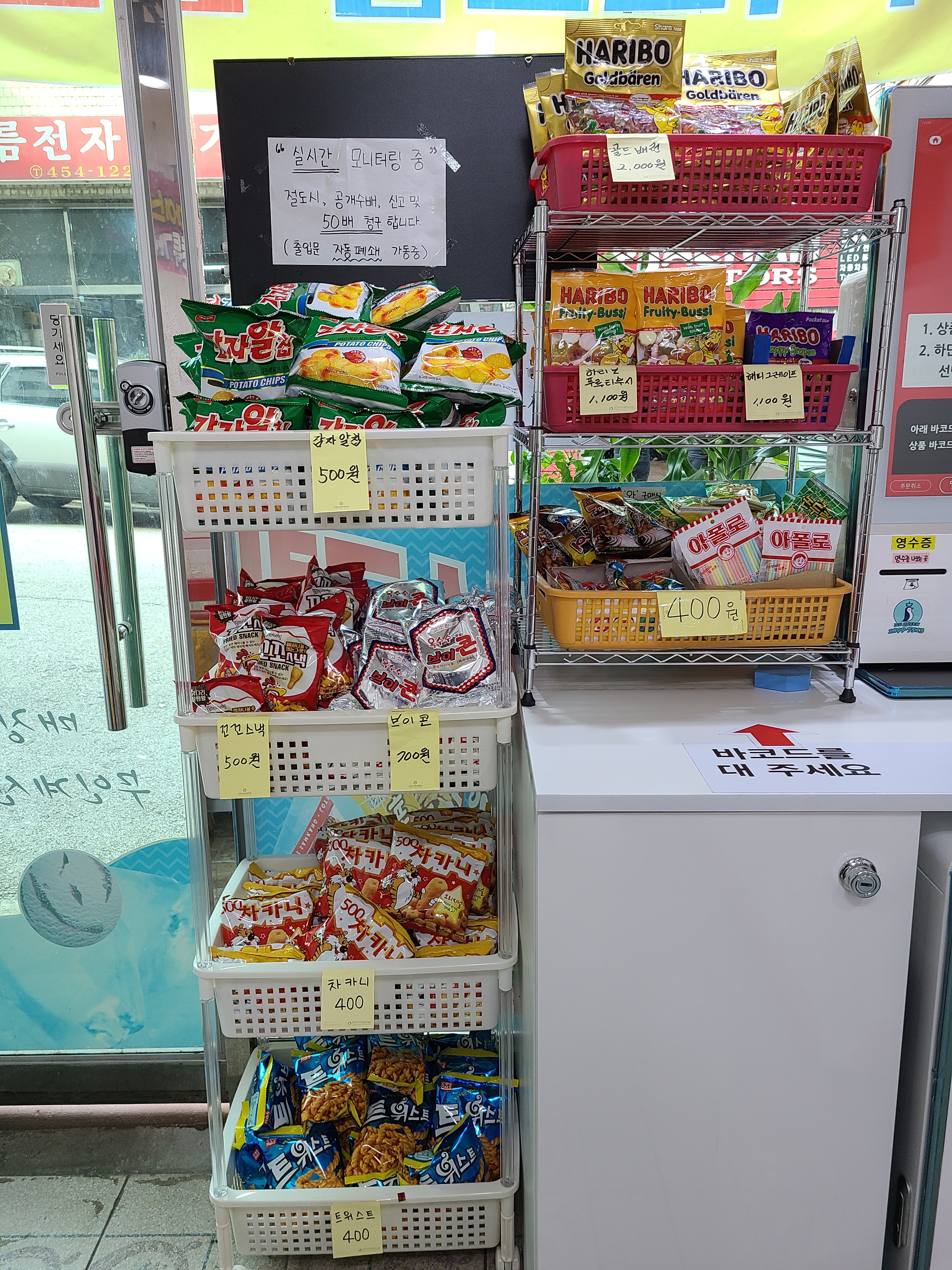 앗싸아이스크림할인점 당동점