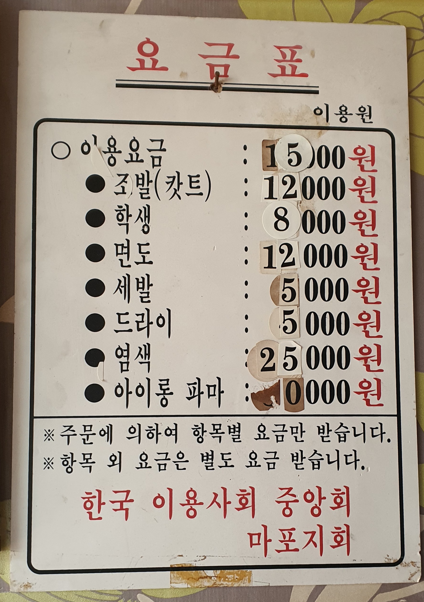 명성이용원