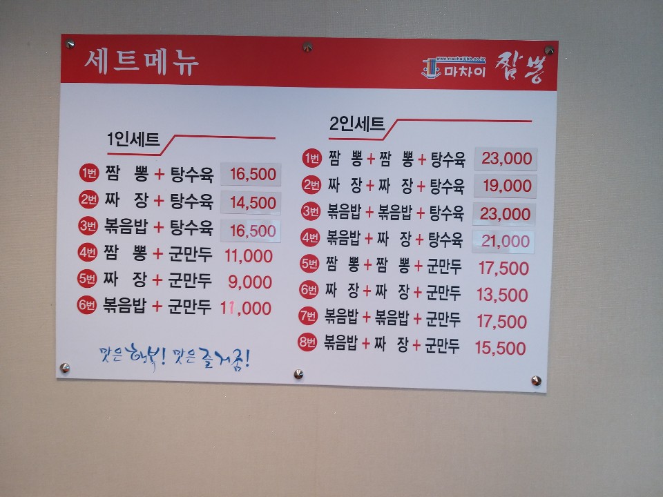 마차이짬뽕
