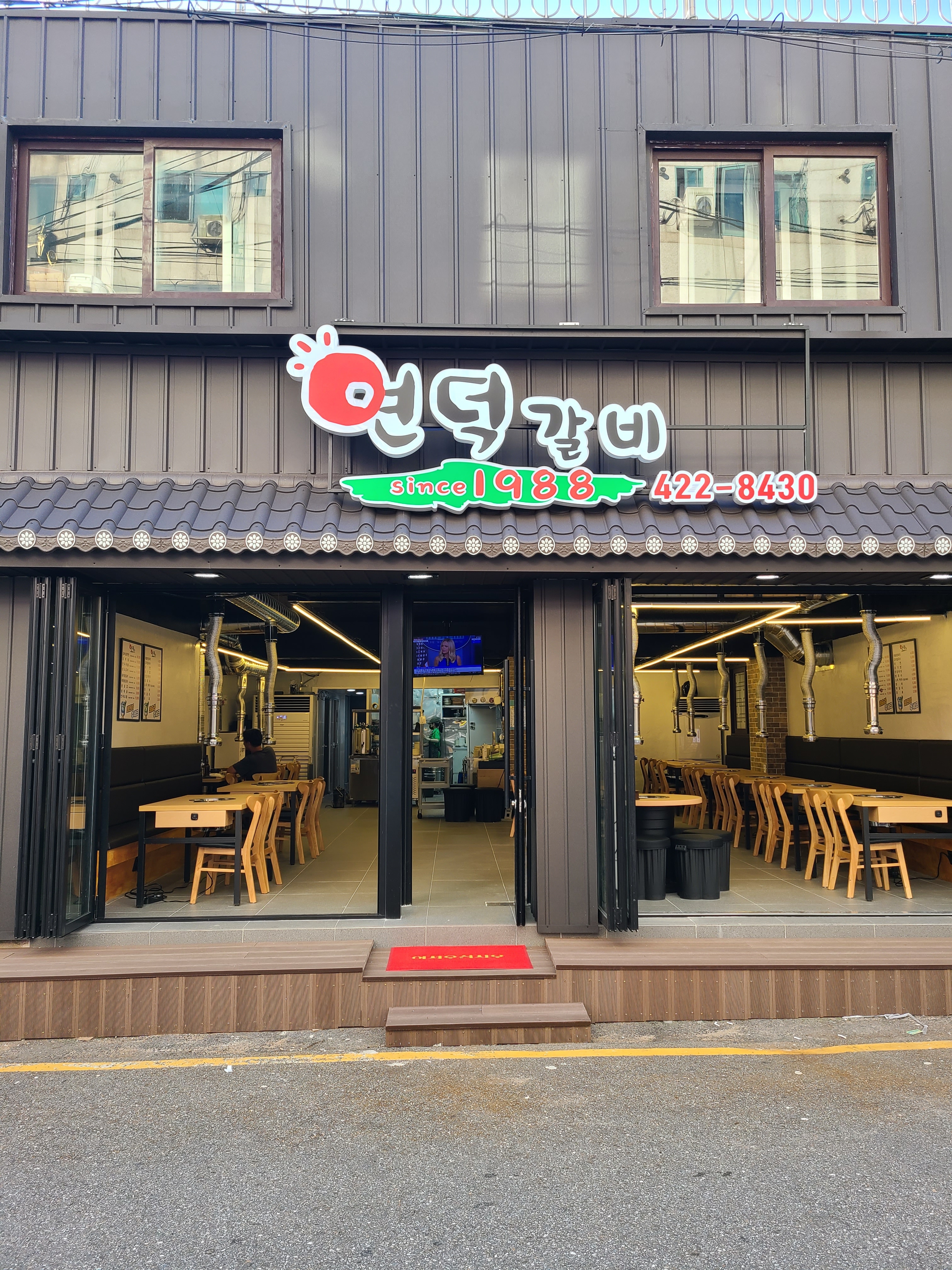 연덕갈비
