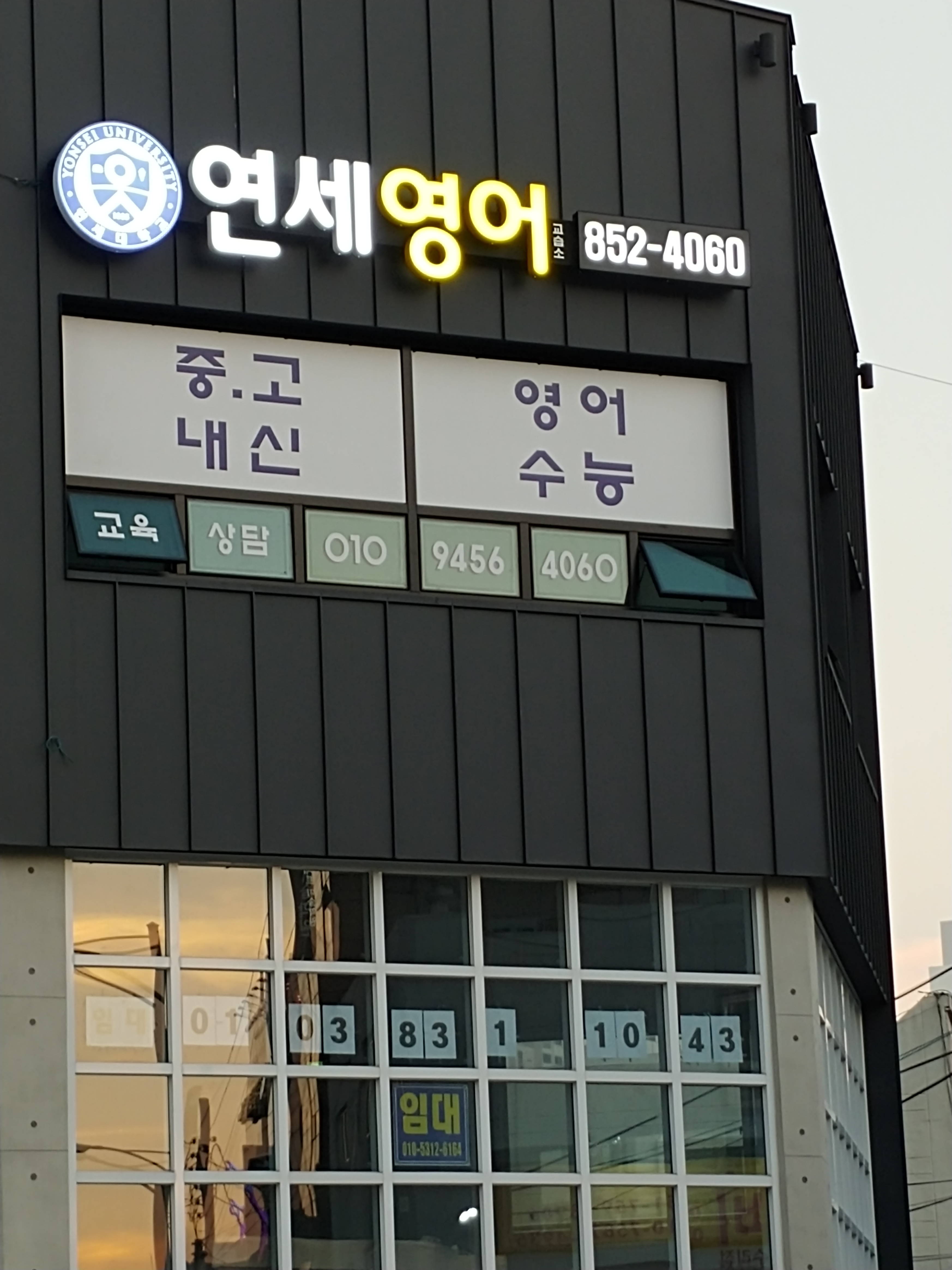 연세영어