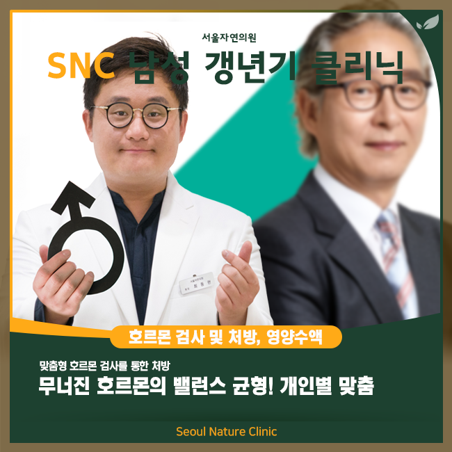 서울자연의원