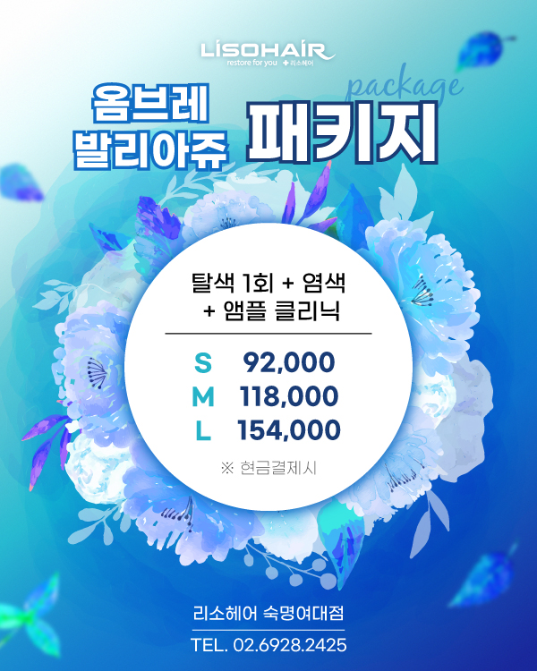 리소헤어 숙대입구로데오점
