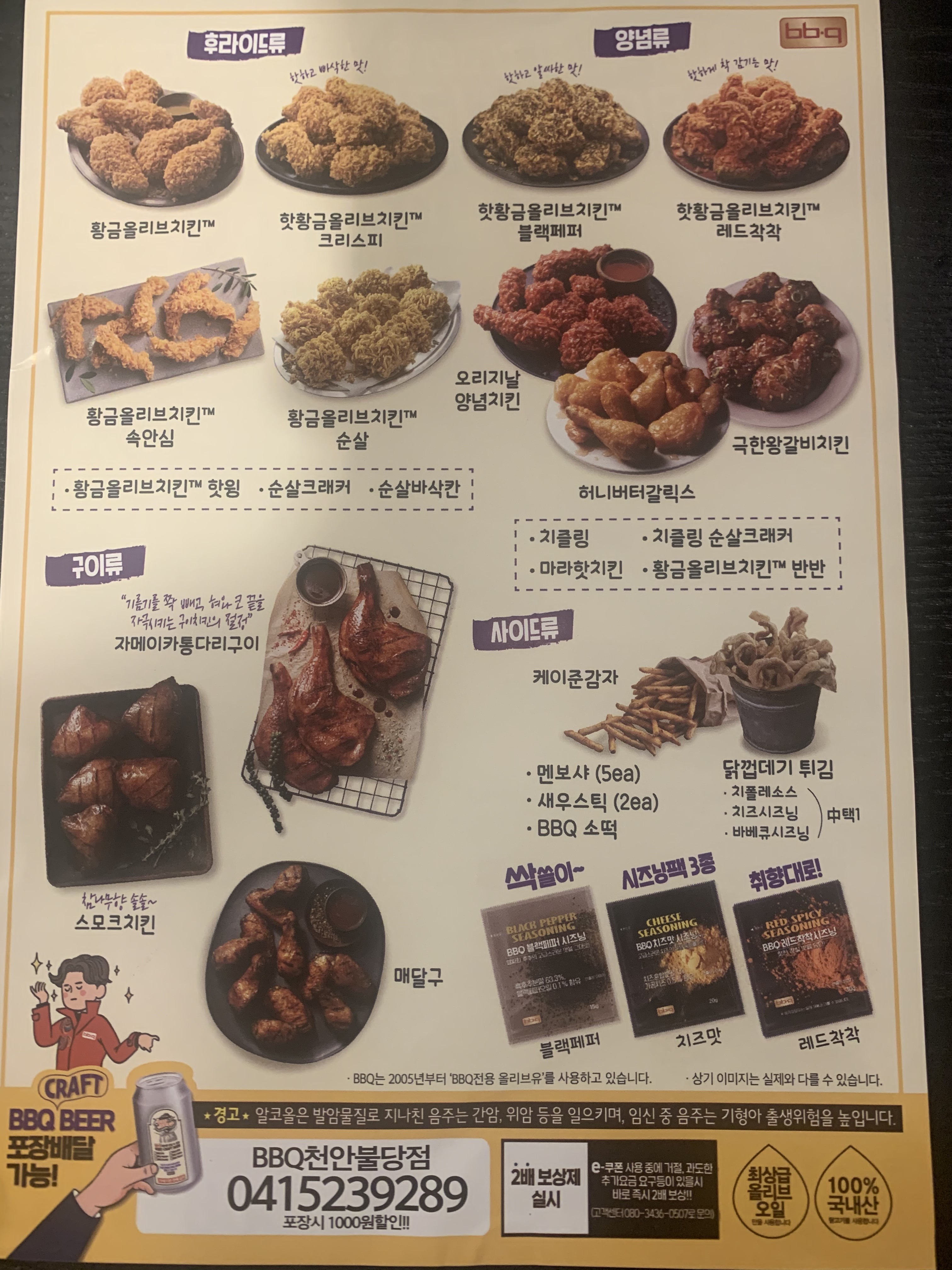 BBQ치킨 불당점