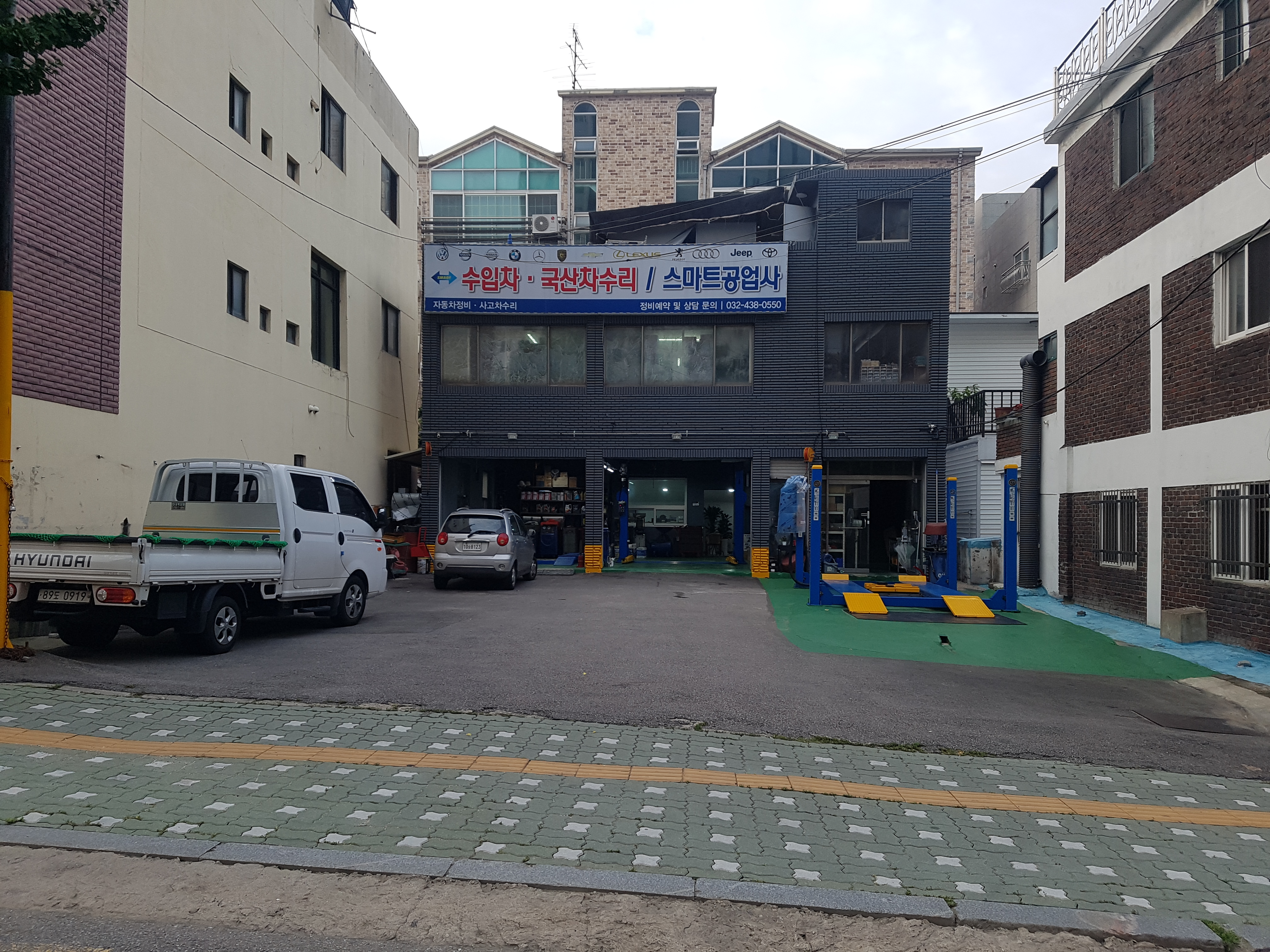 스마트자동차공업사