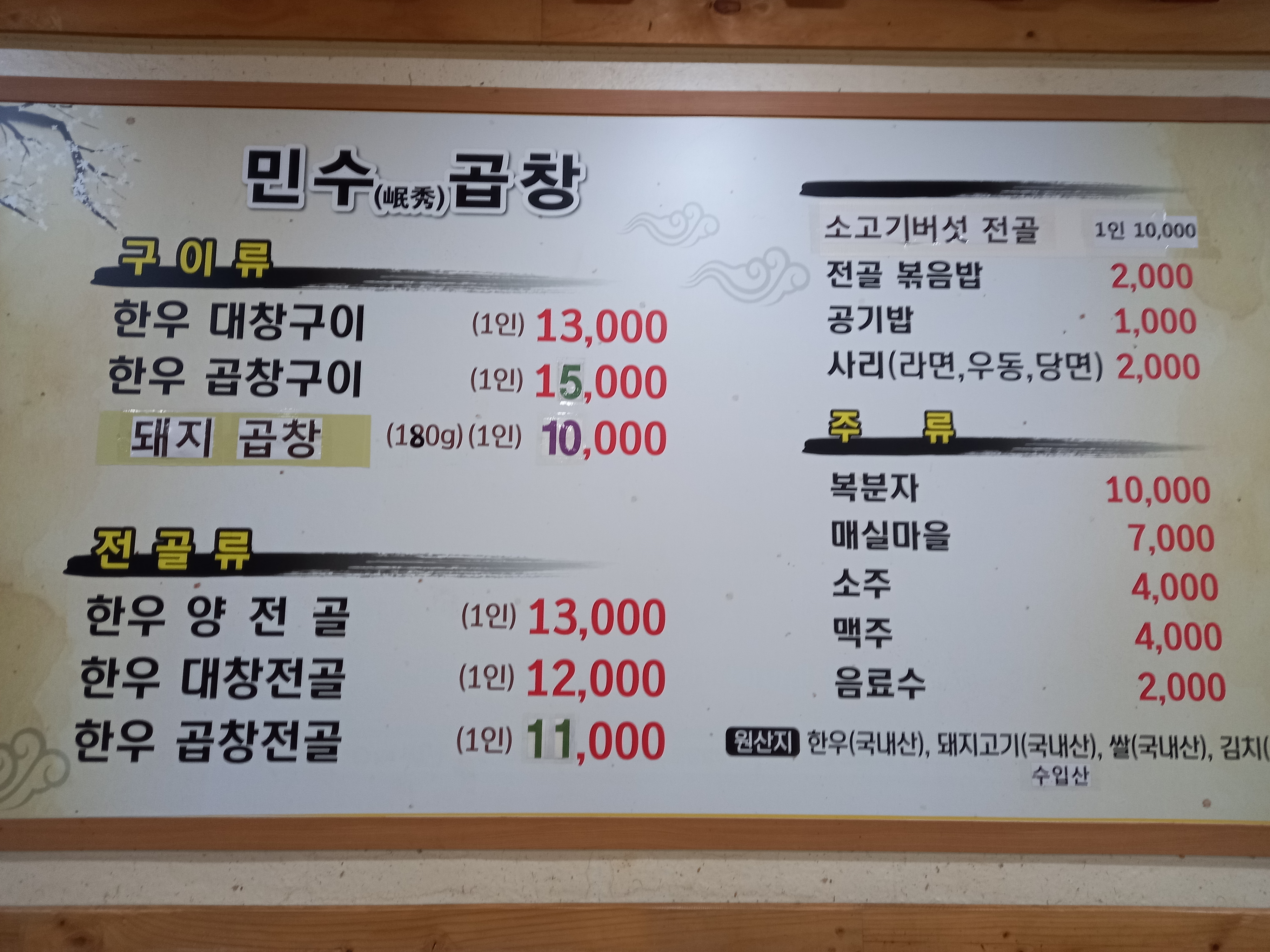 민수곱창