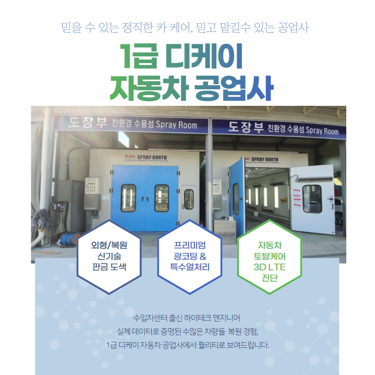 1급 디케이 자동차공업사