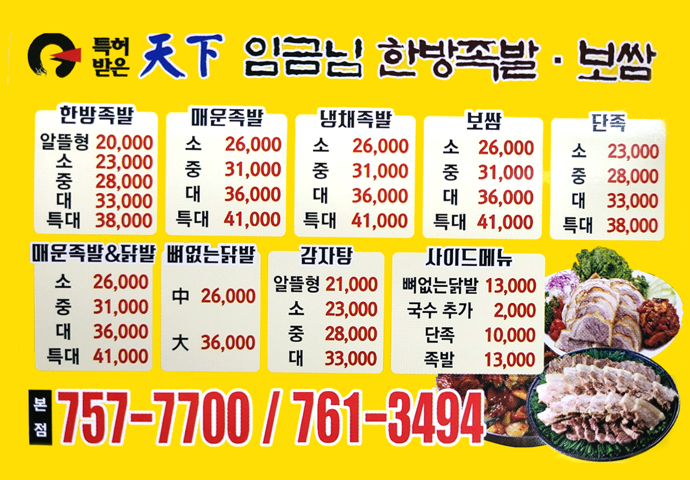 임금님한방족발