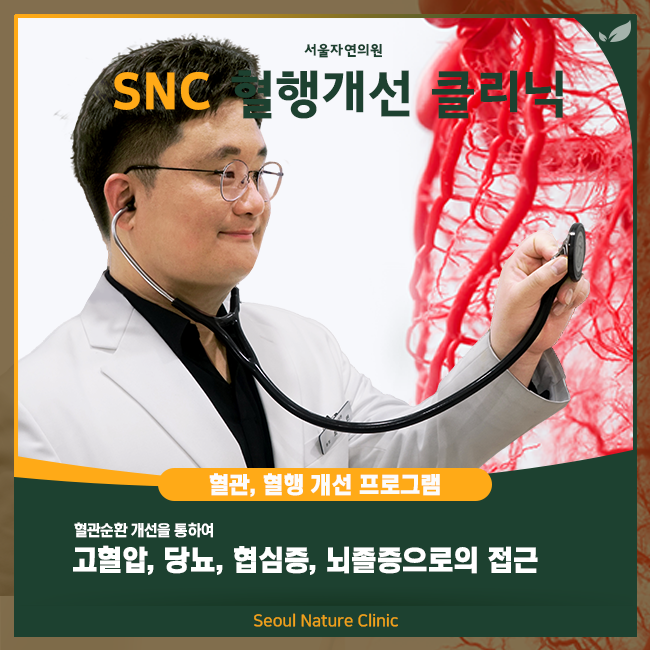 서울자연의원