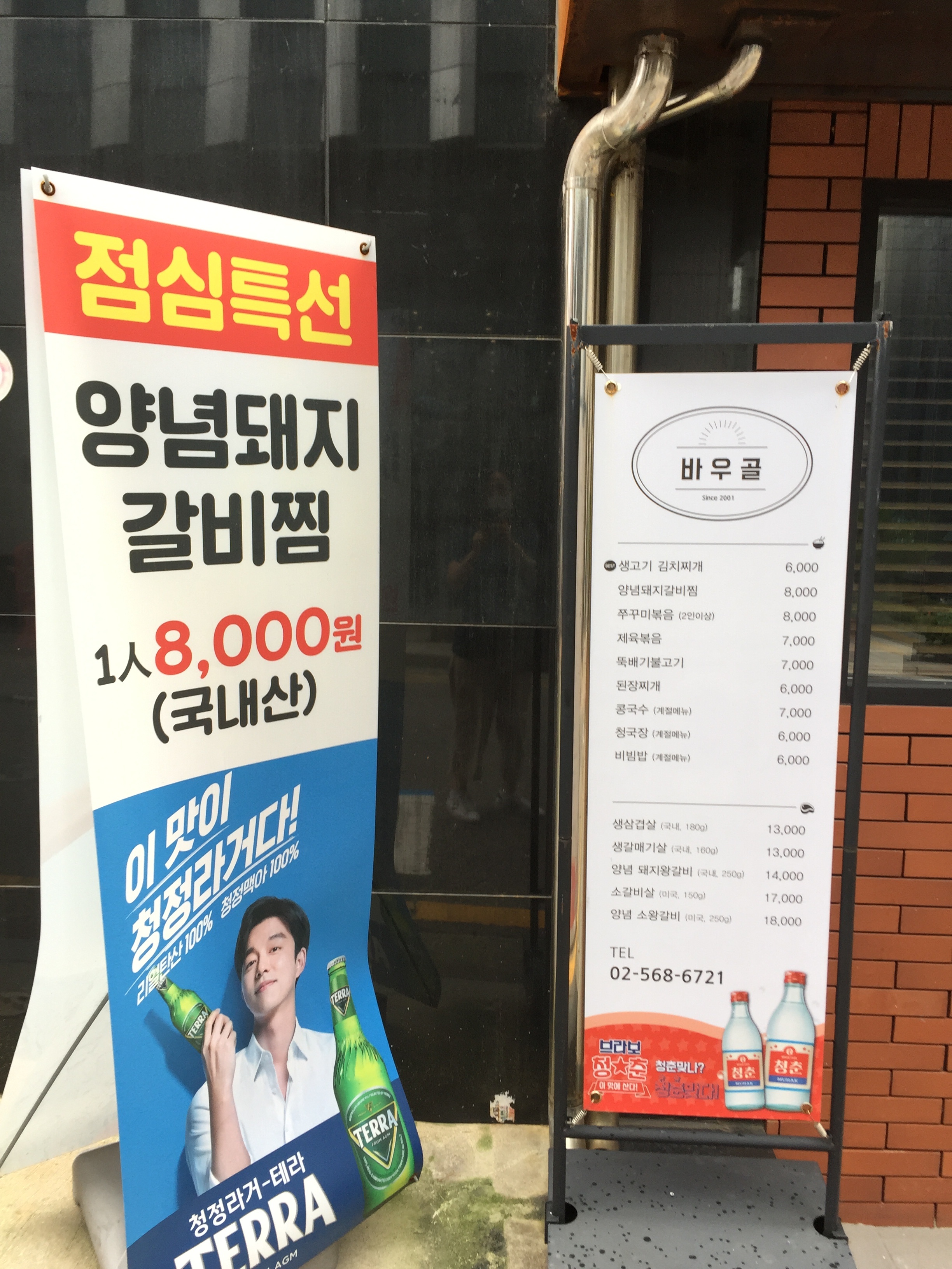 바우골참숯화로구이