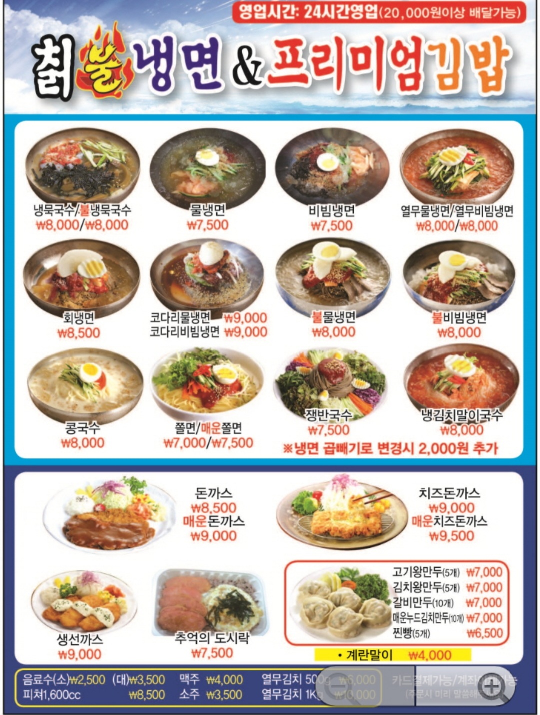 칡불냉면타운