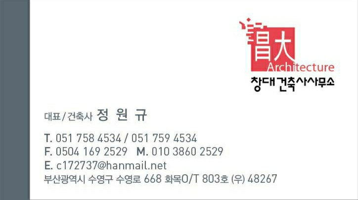창대건축사사무소
