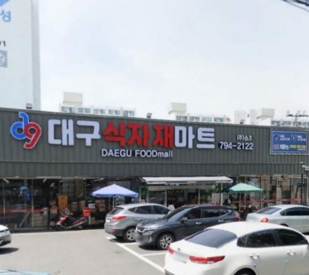 대구식자재마트