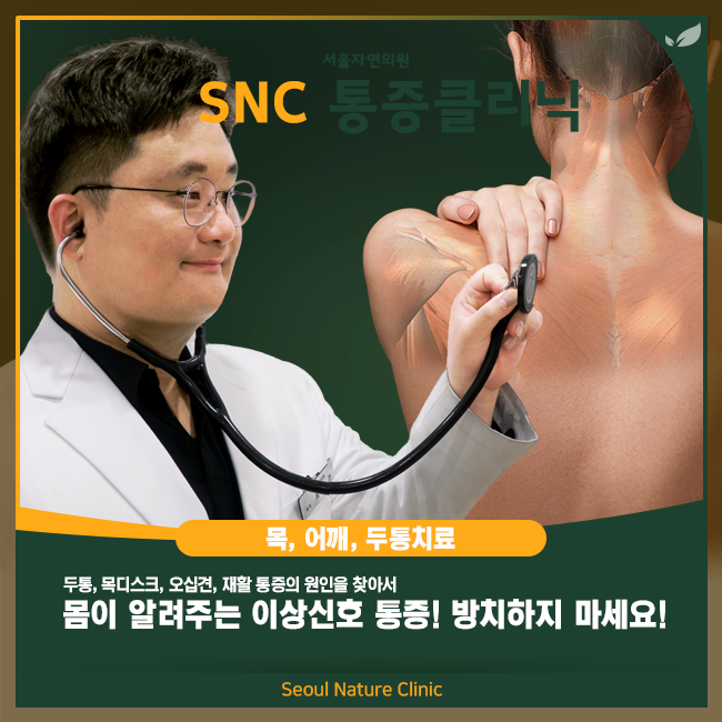 서울자연의원