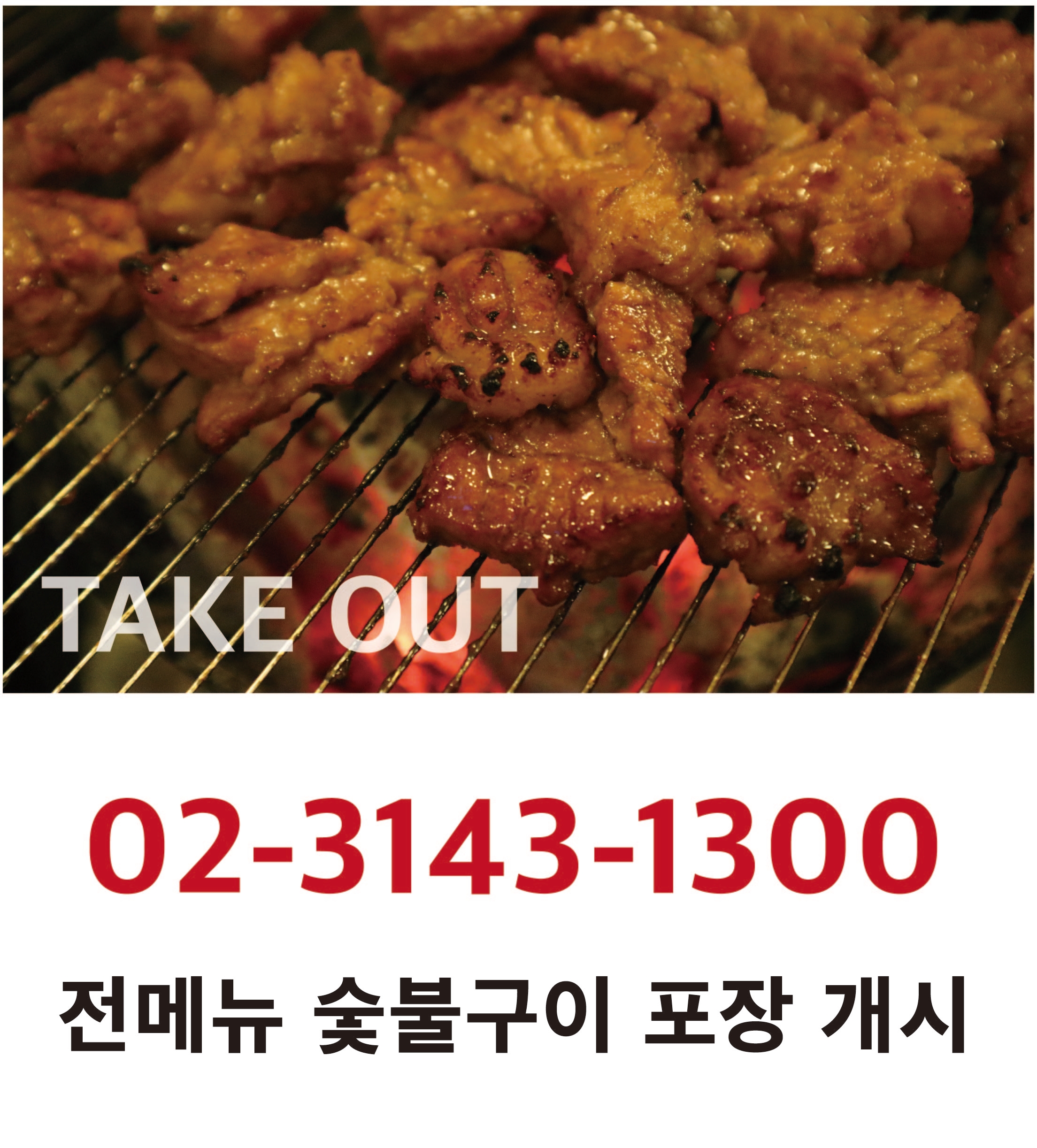 조선화로구이