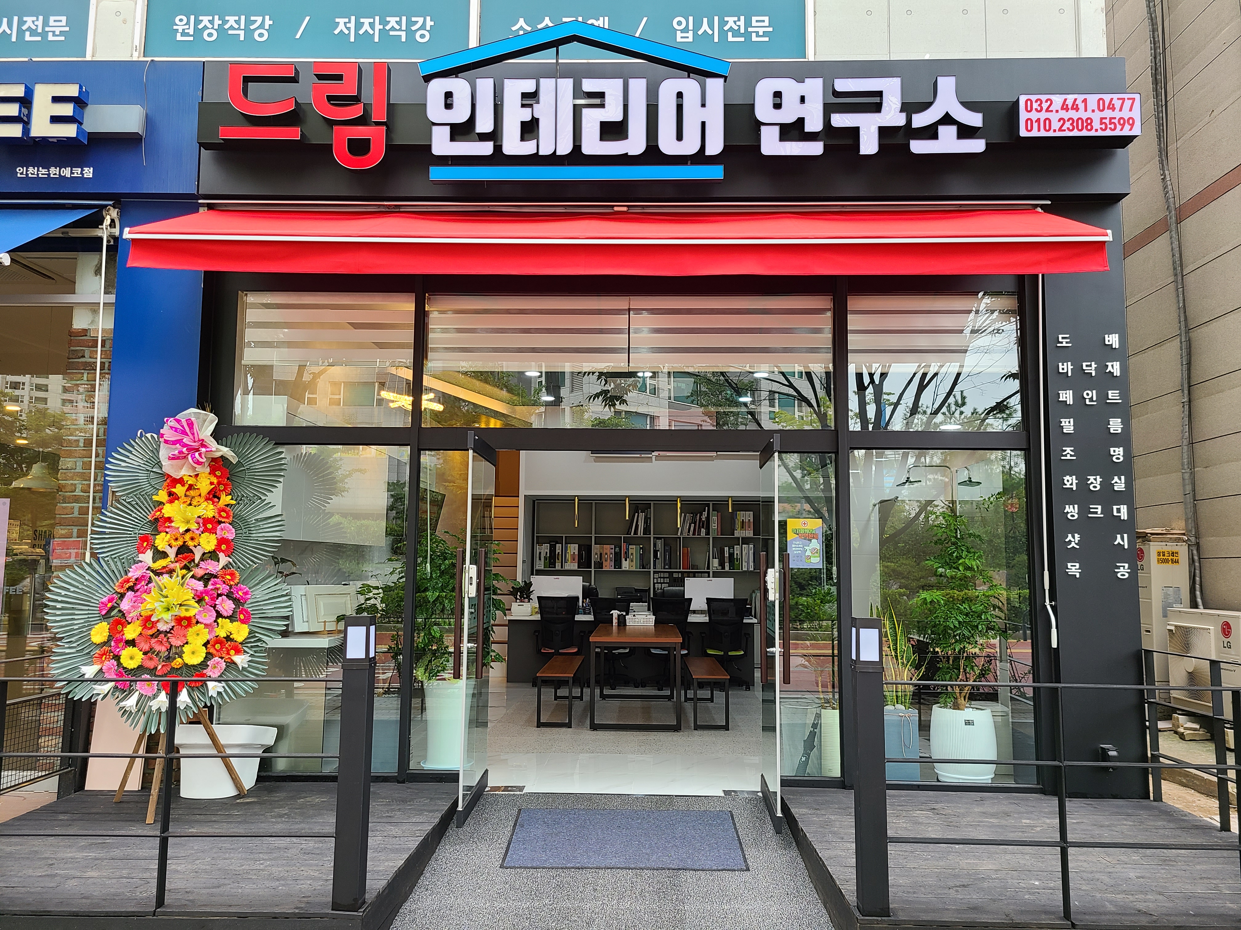 드림인테리어연구소