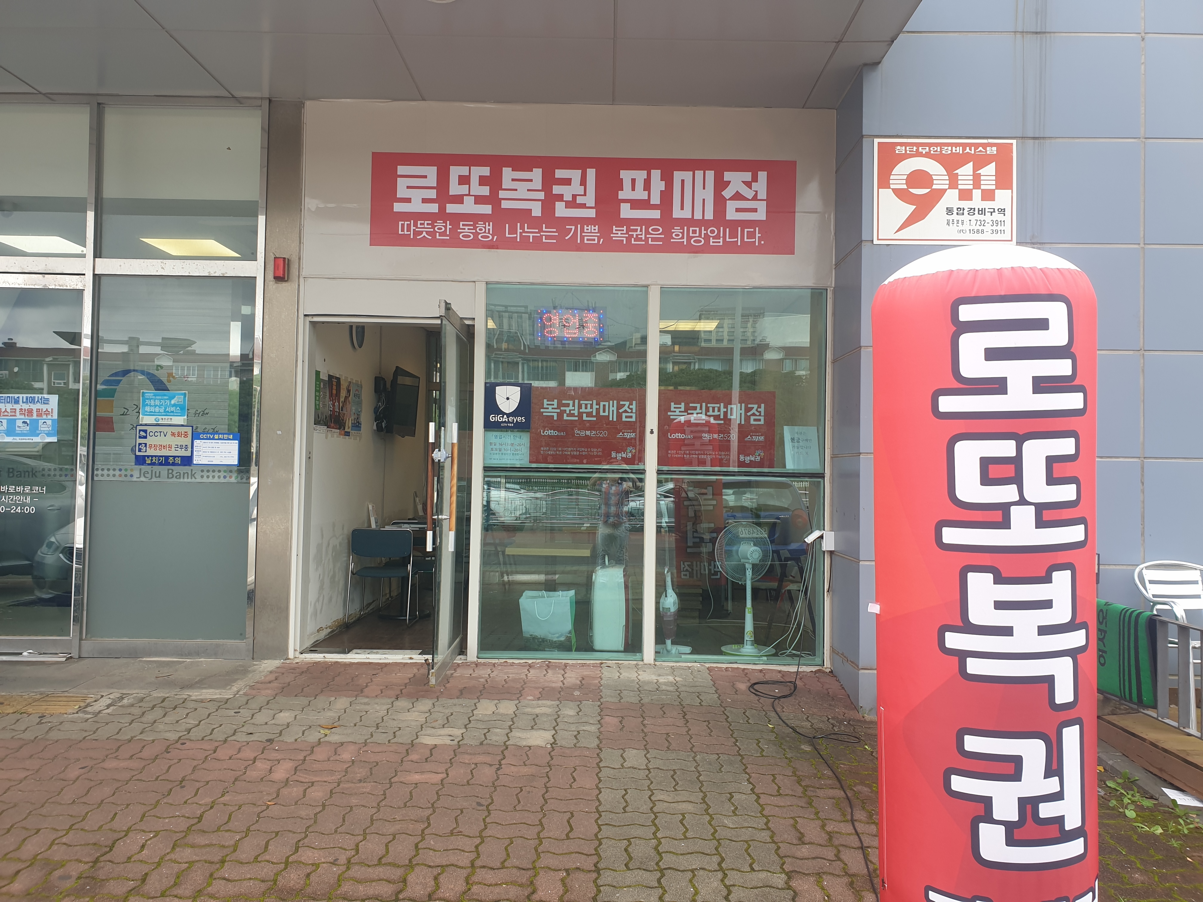 서귀포복권
