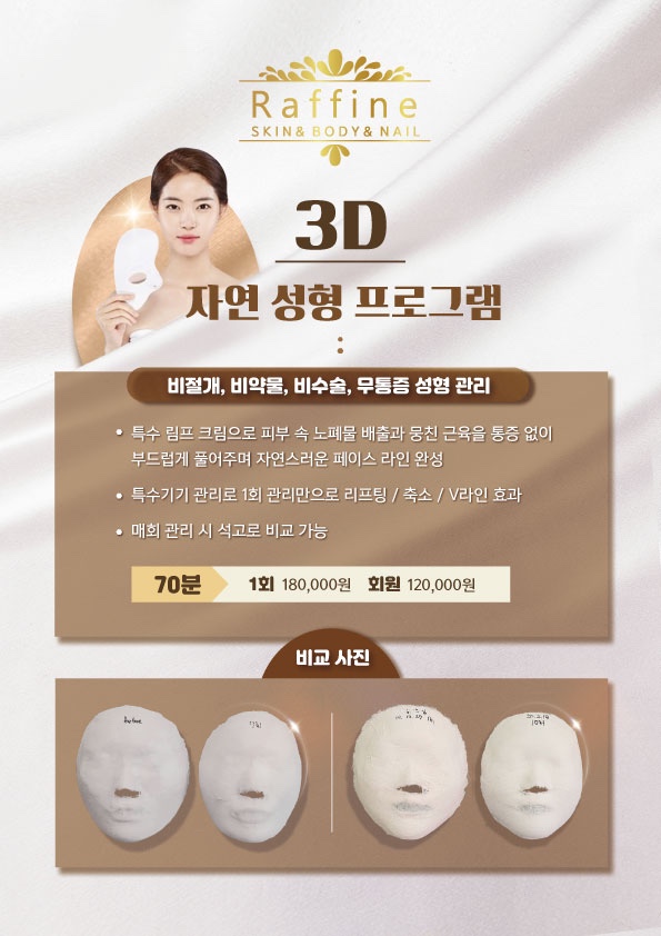 라피네 스킨앤바디