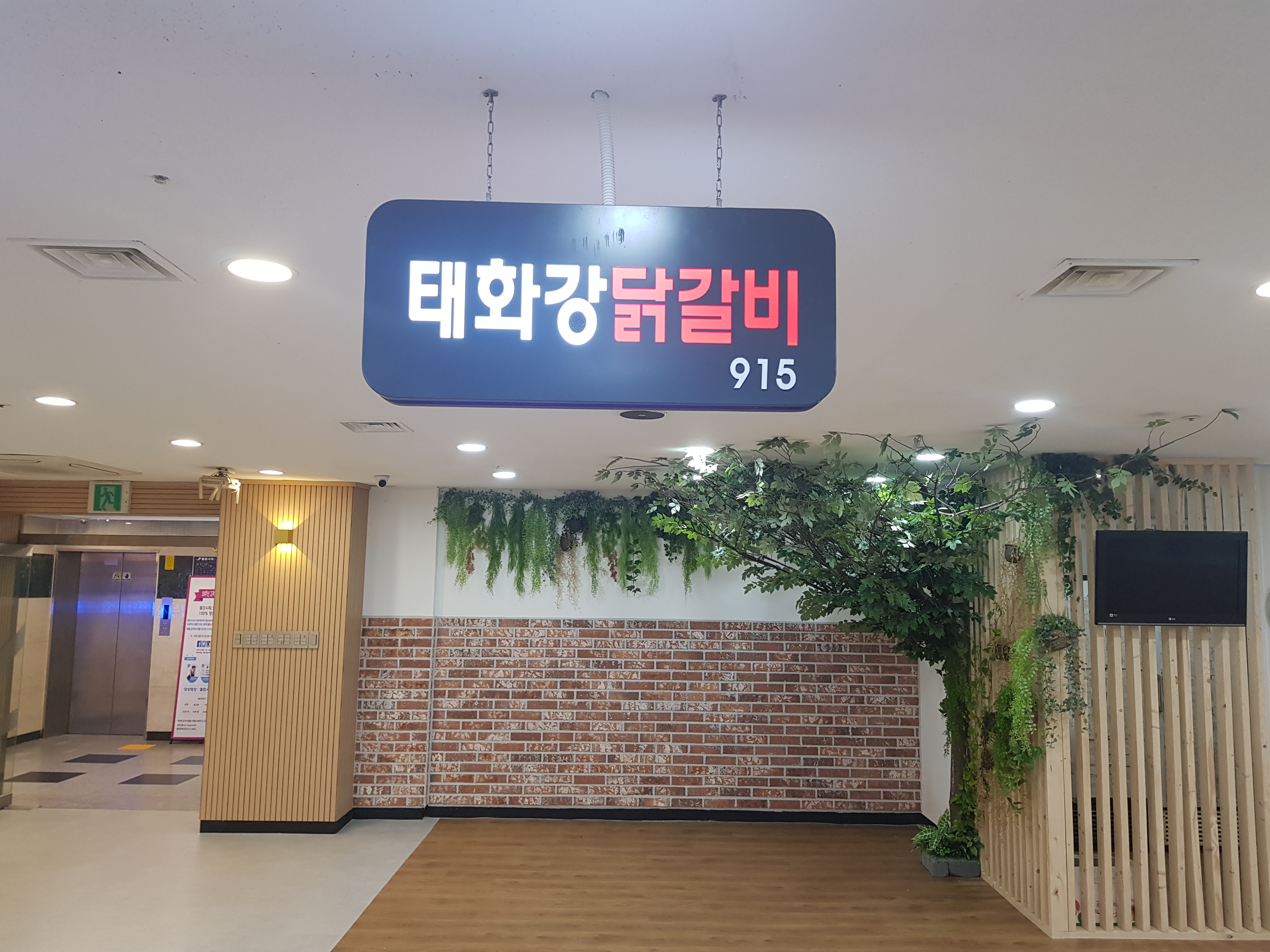태화강닭갈비915