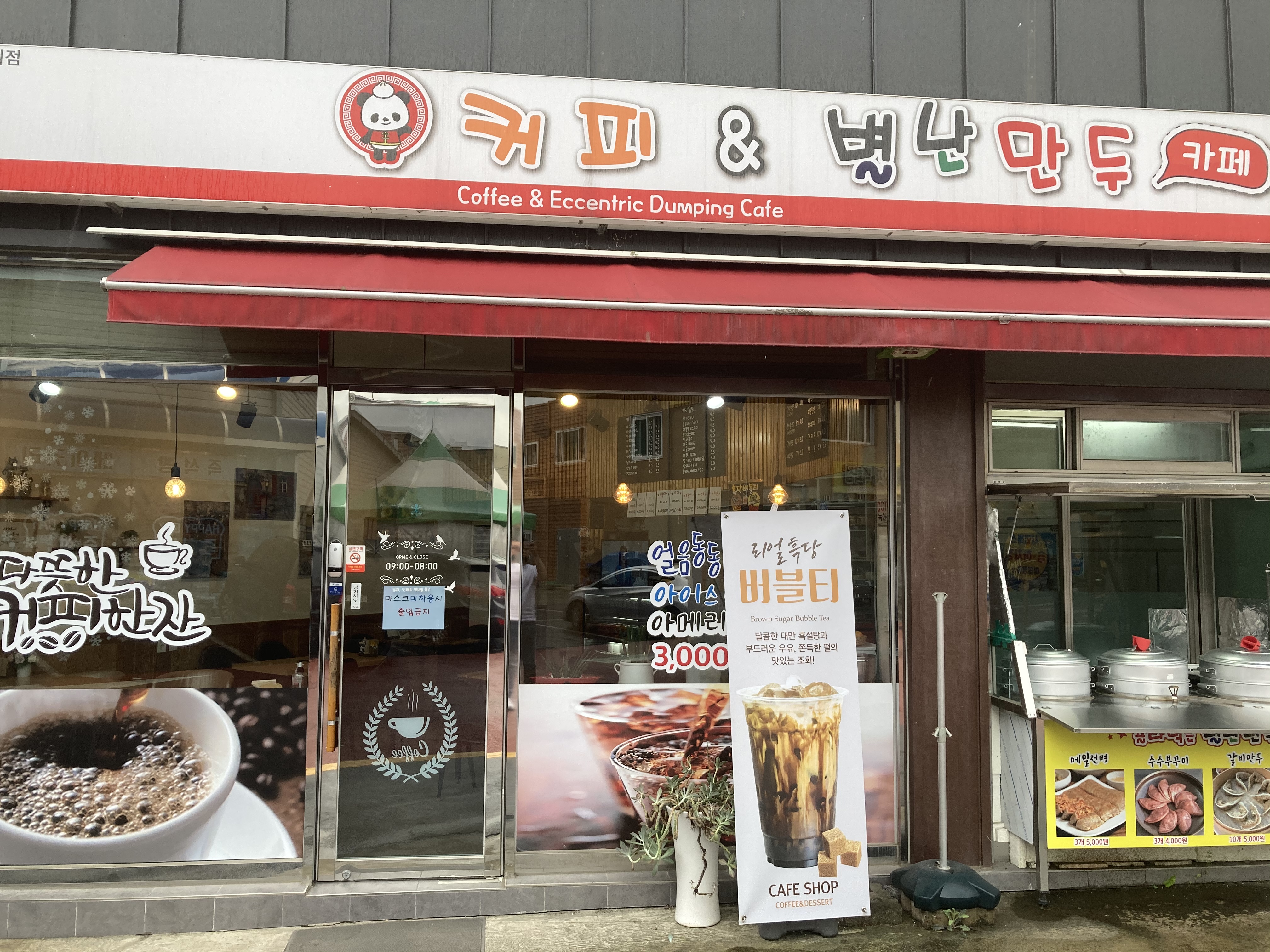 커피&별난만두