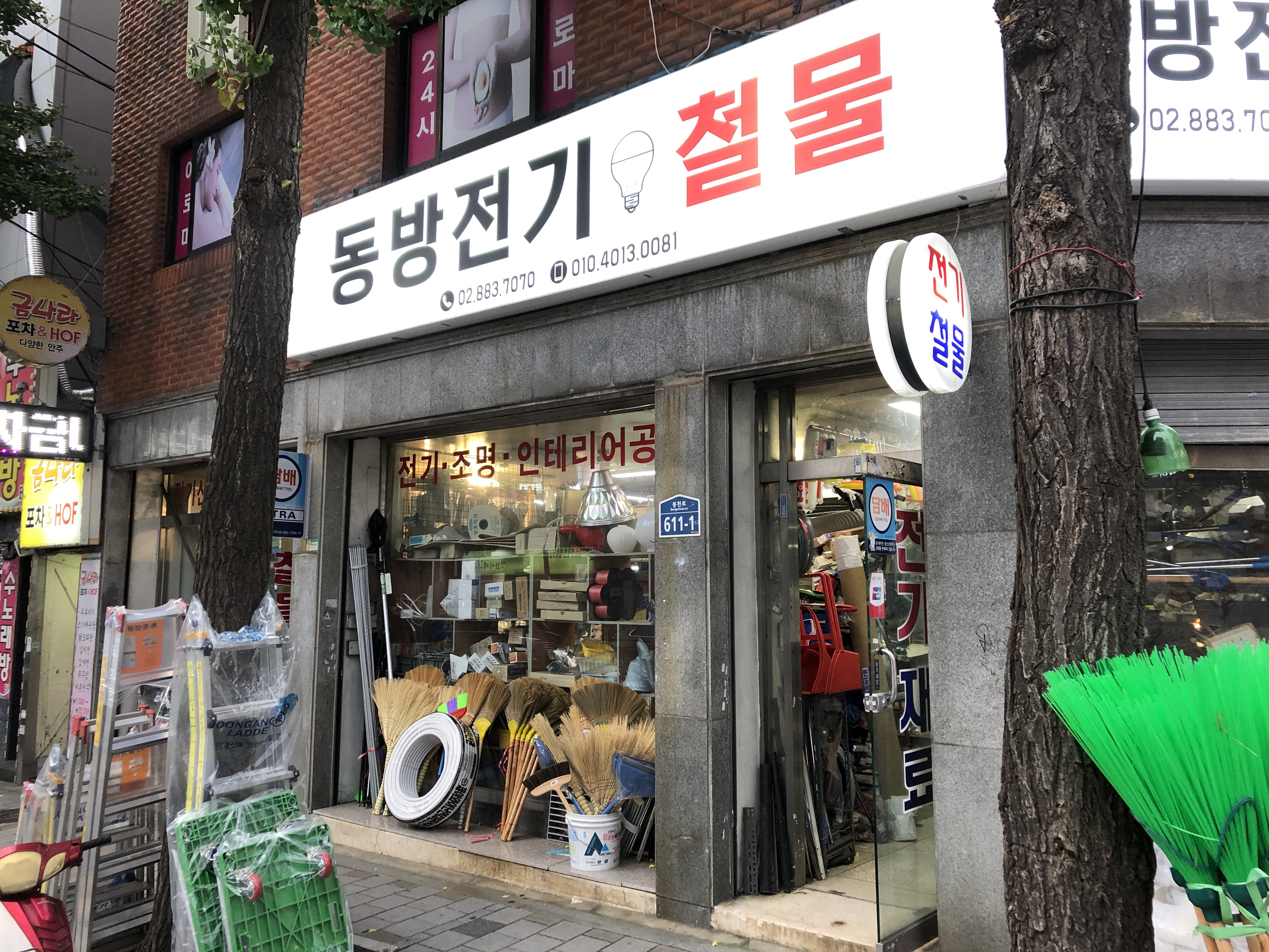 동방전기철물