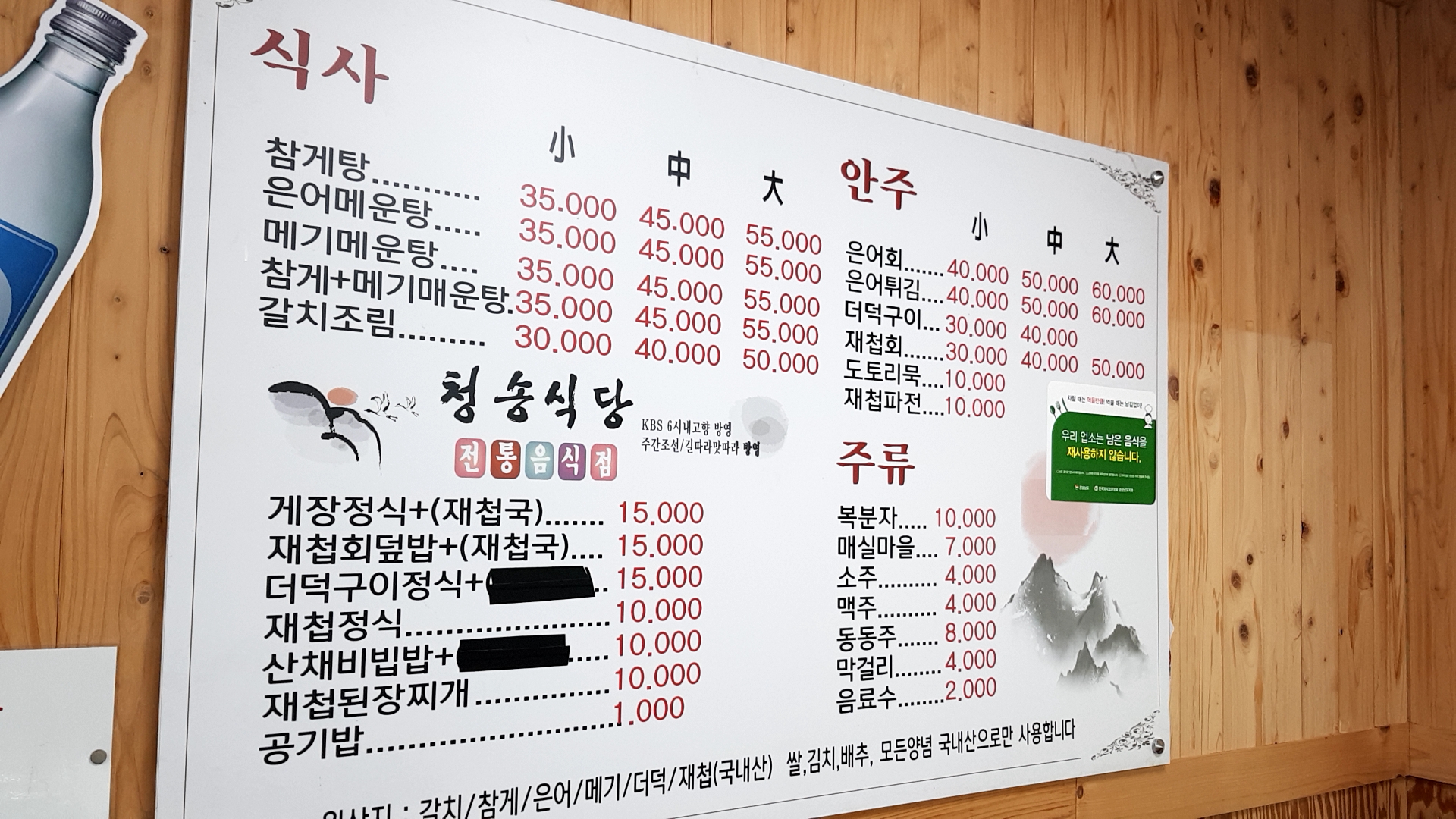 청송식당