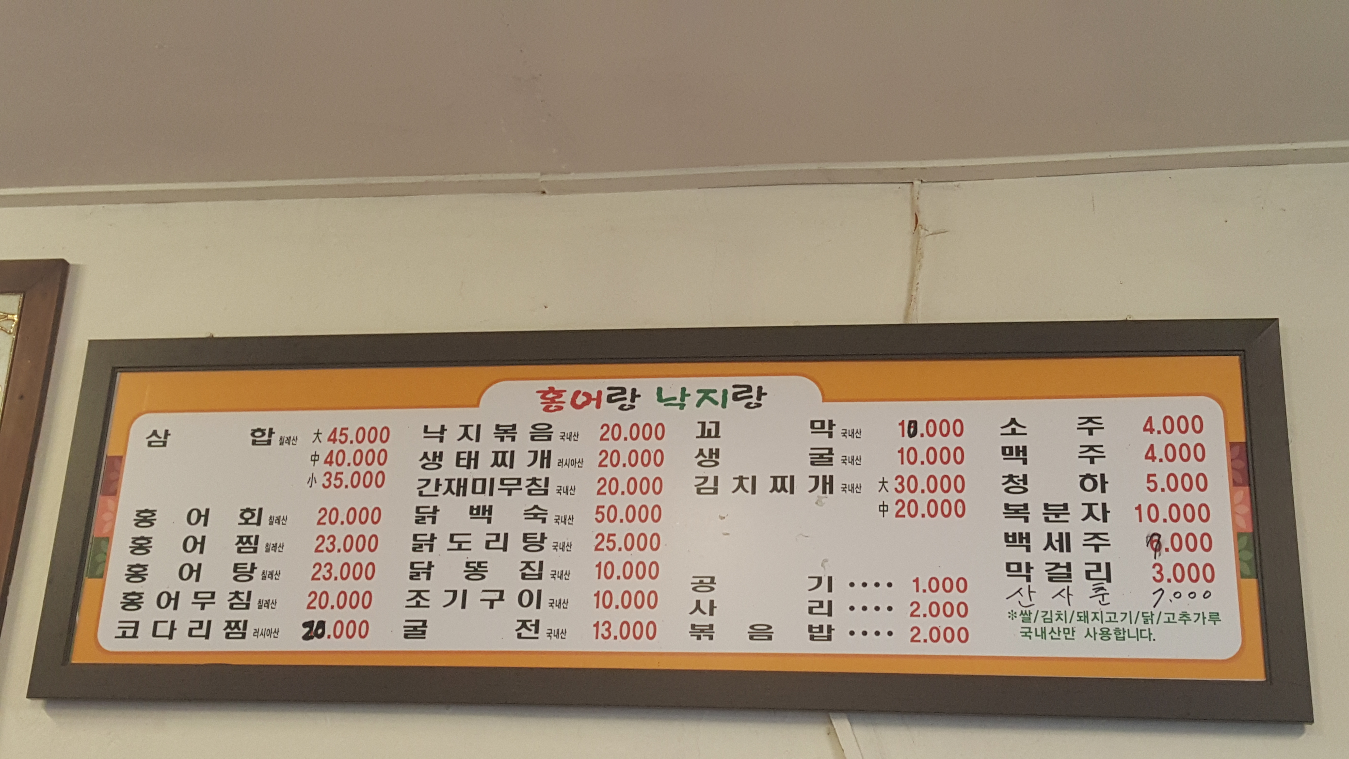 홍어랑낙지랑