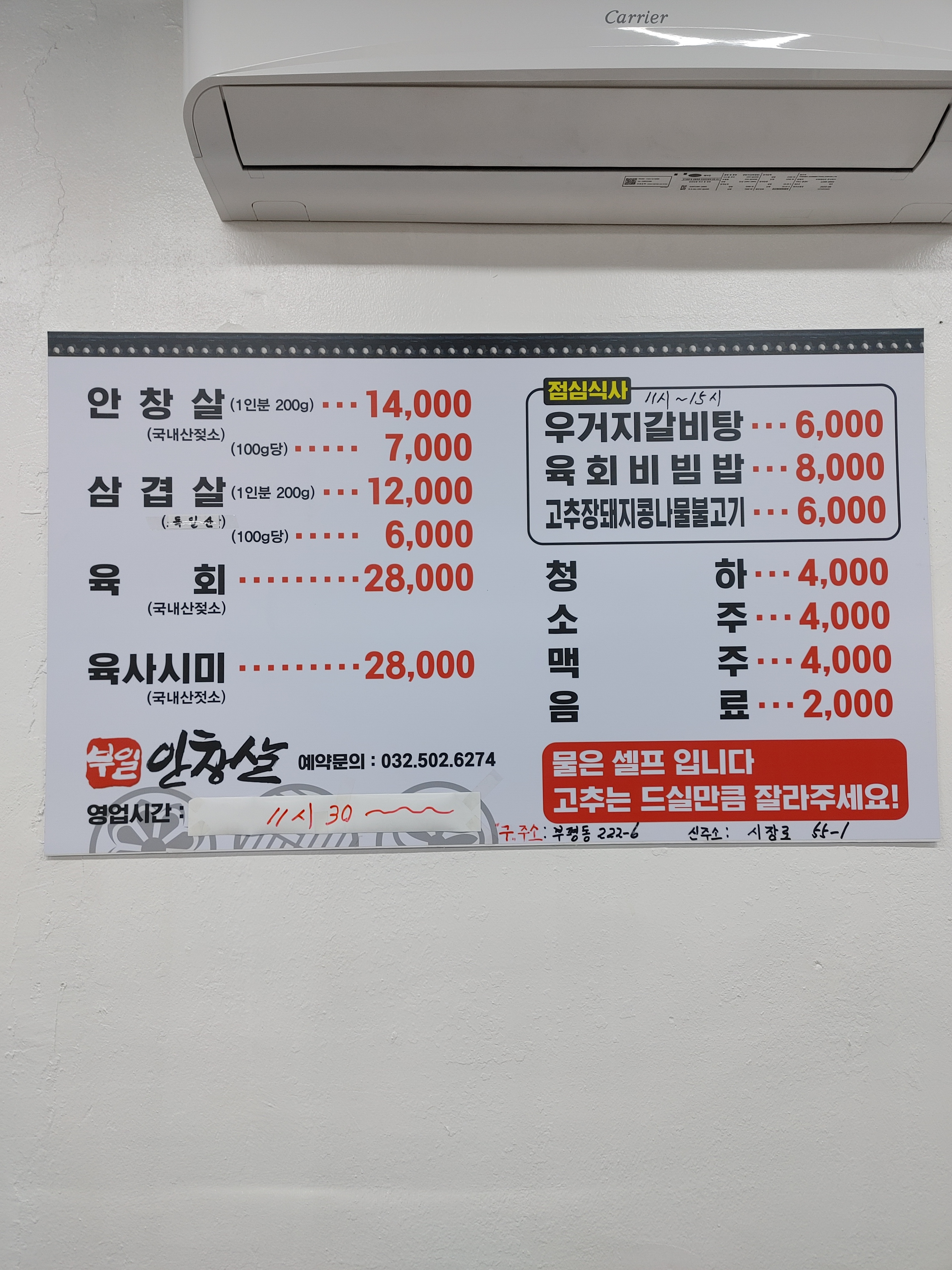 부일안창살