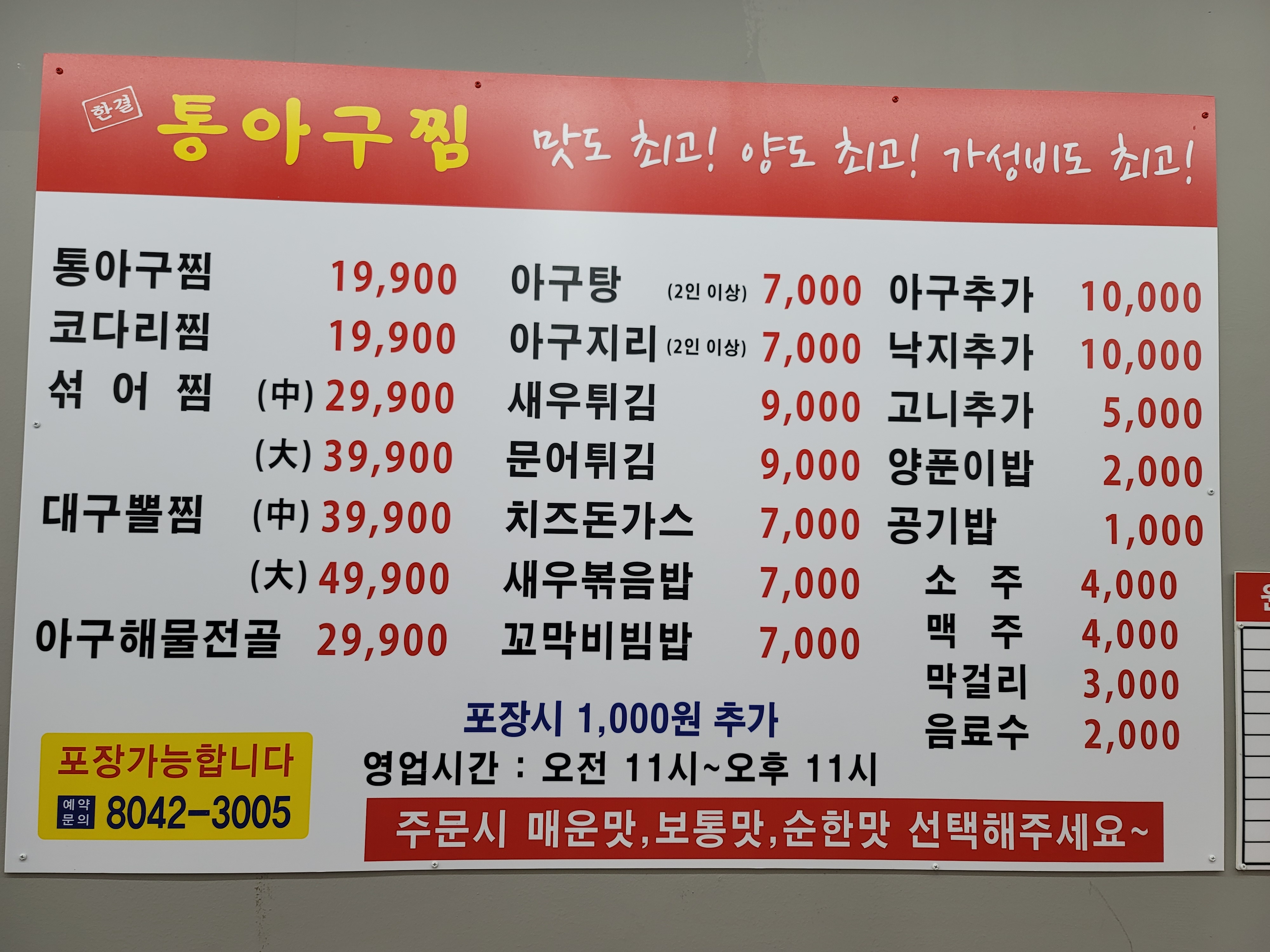 통아구찜 본오점