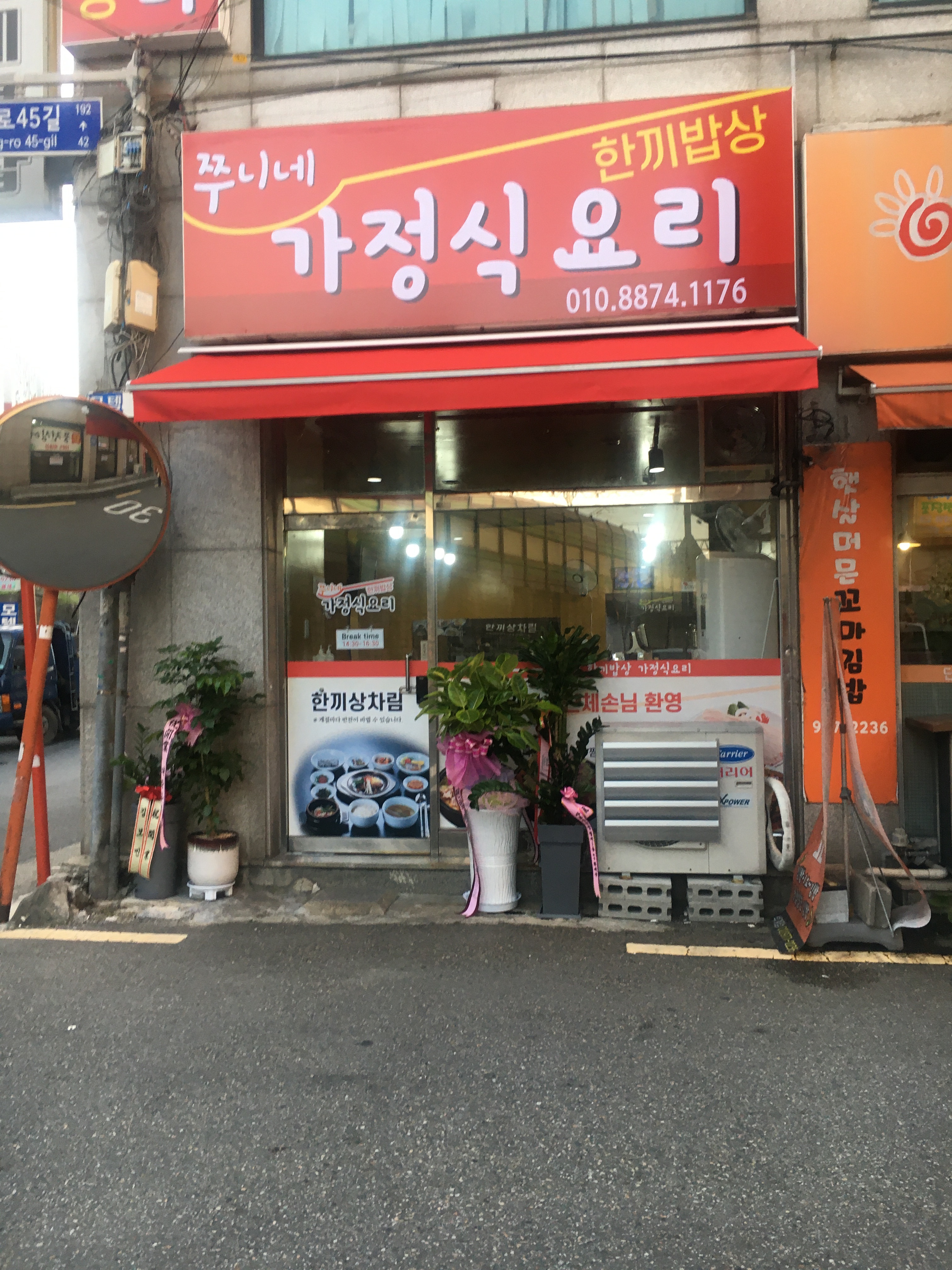 쭈니네한식미니뷔페