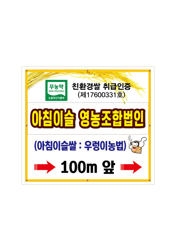 아침이슬영농조합법인