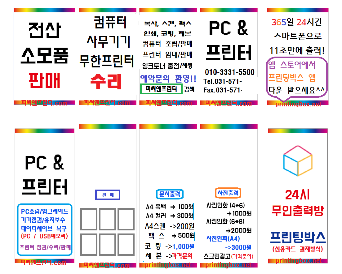 피씨앤프린터 다산점